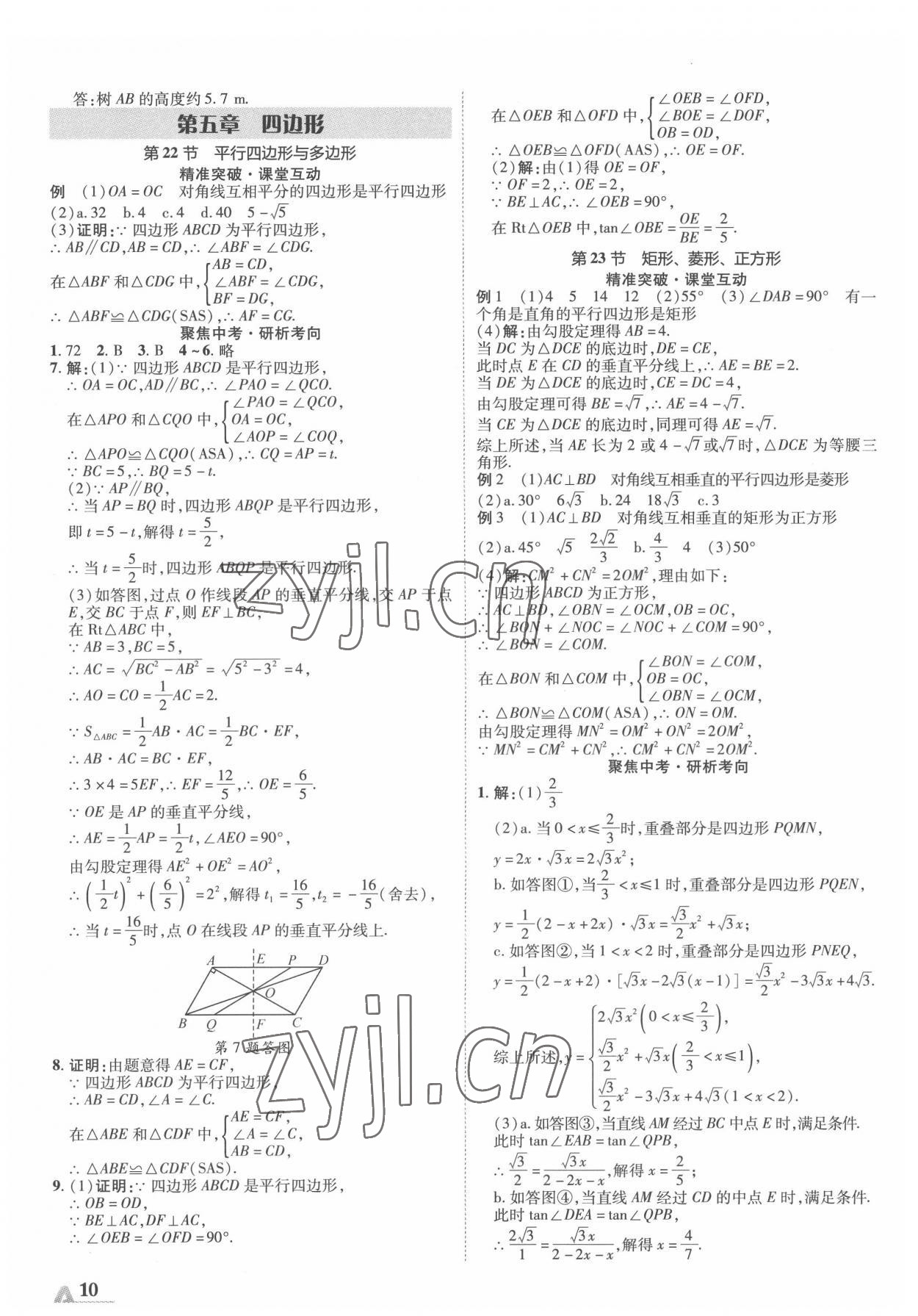 2022年卓文书业加速度数学吉林专版 第10页