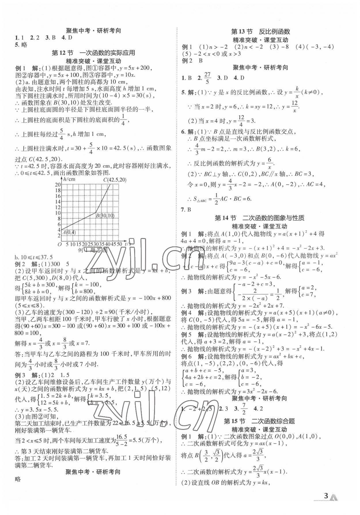 2022年卓文书业加速度数学吉林专版 第3页