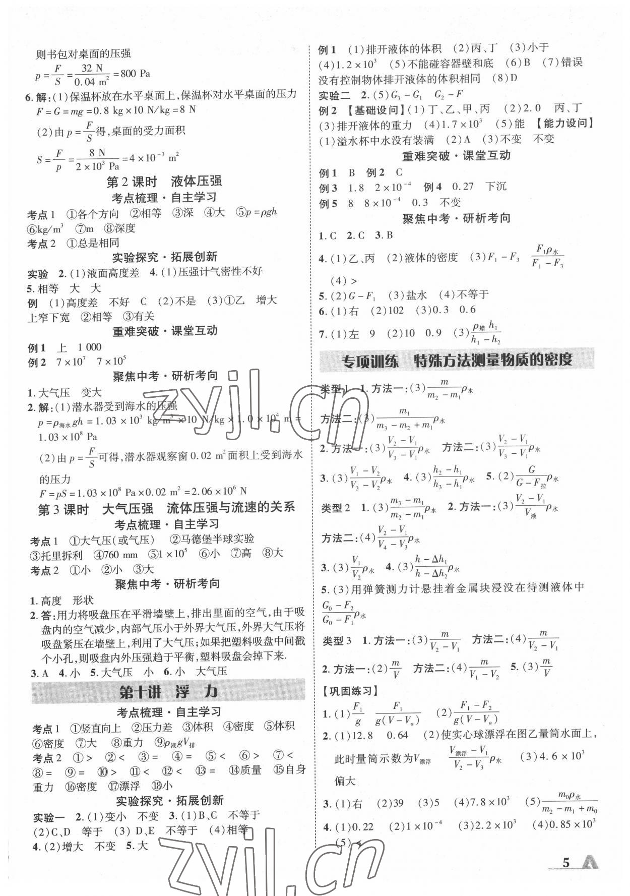 2022年卓文书业加速度物理吉林专版 参考答案第5页