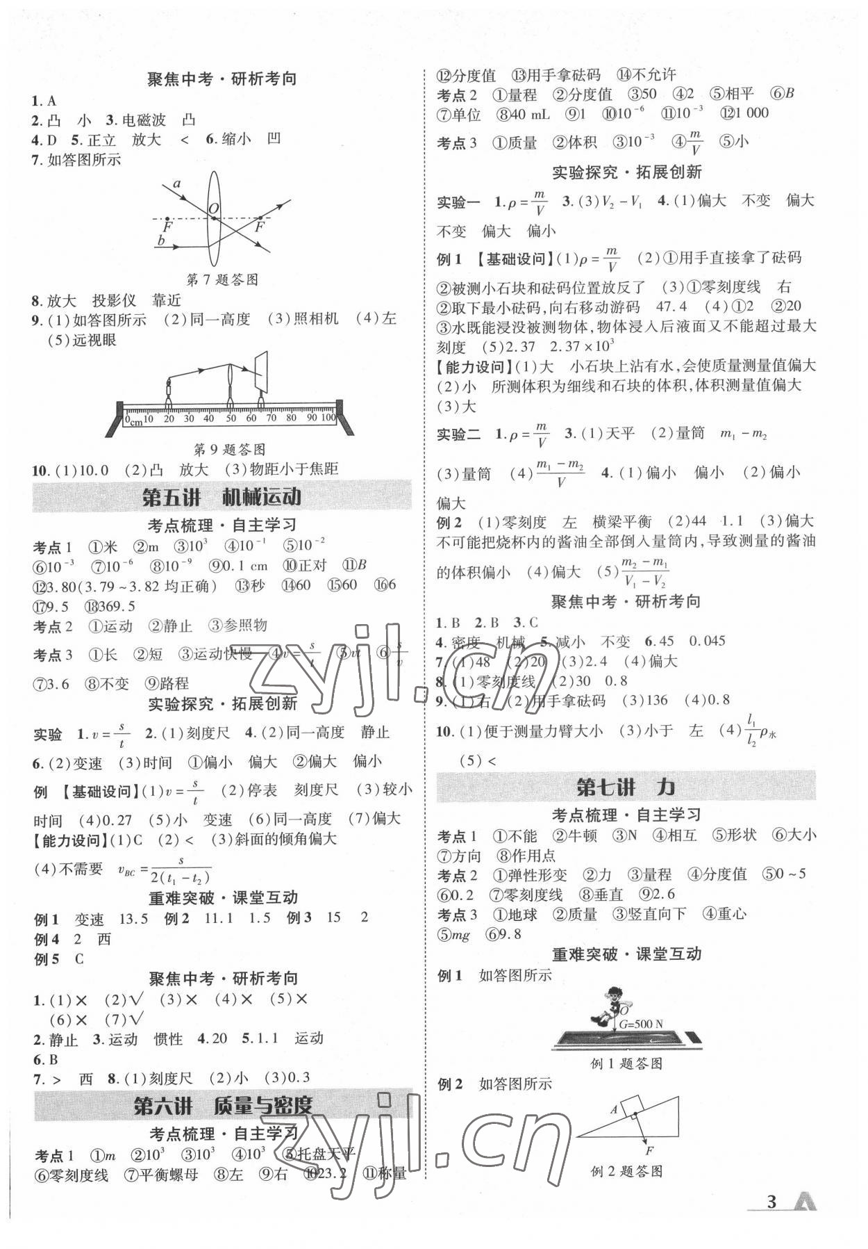 2022年卓文书业加速度物理吉林专版 参考答案第3页