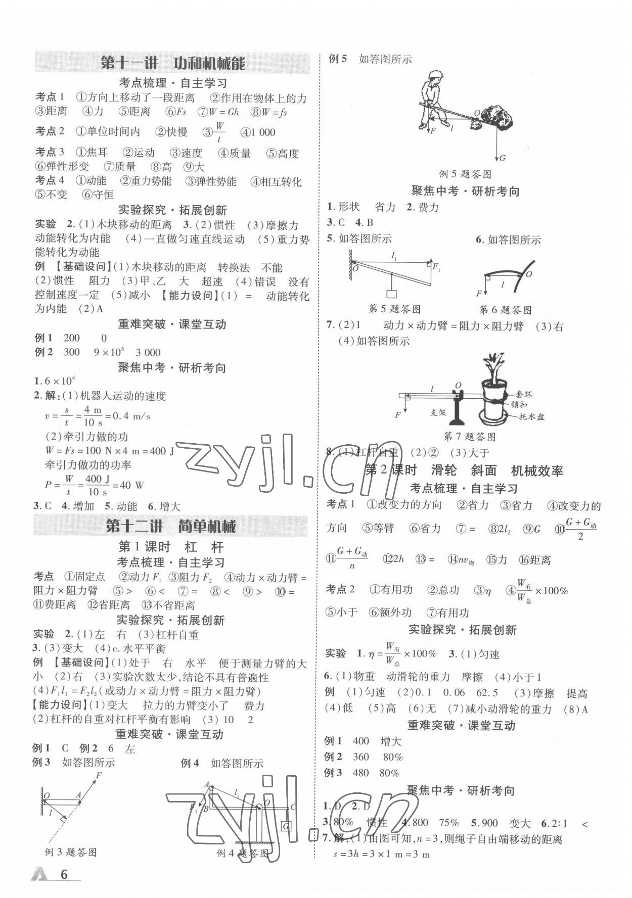 2022年卓文書(shū)業(yè)加速度物理吉林專(zhuān)版 參考答案第6頁(yè)