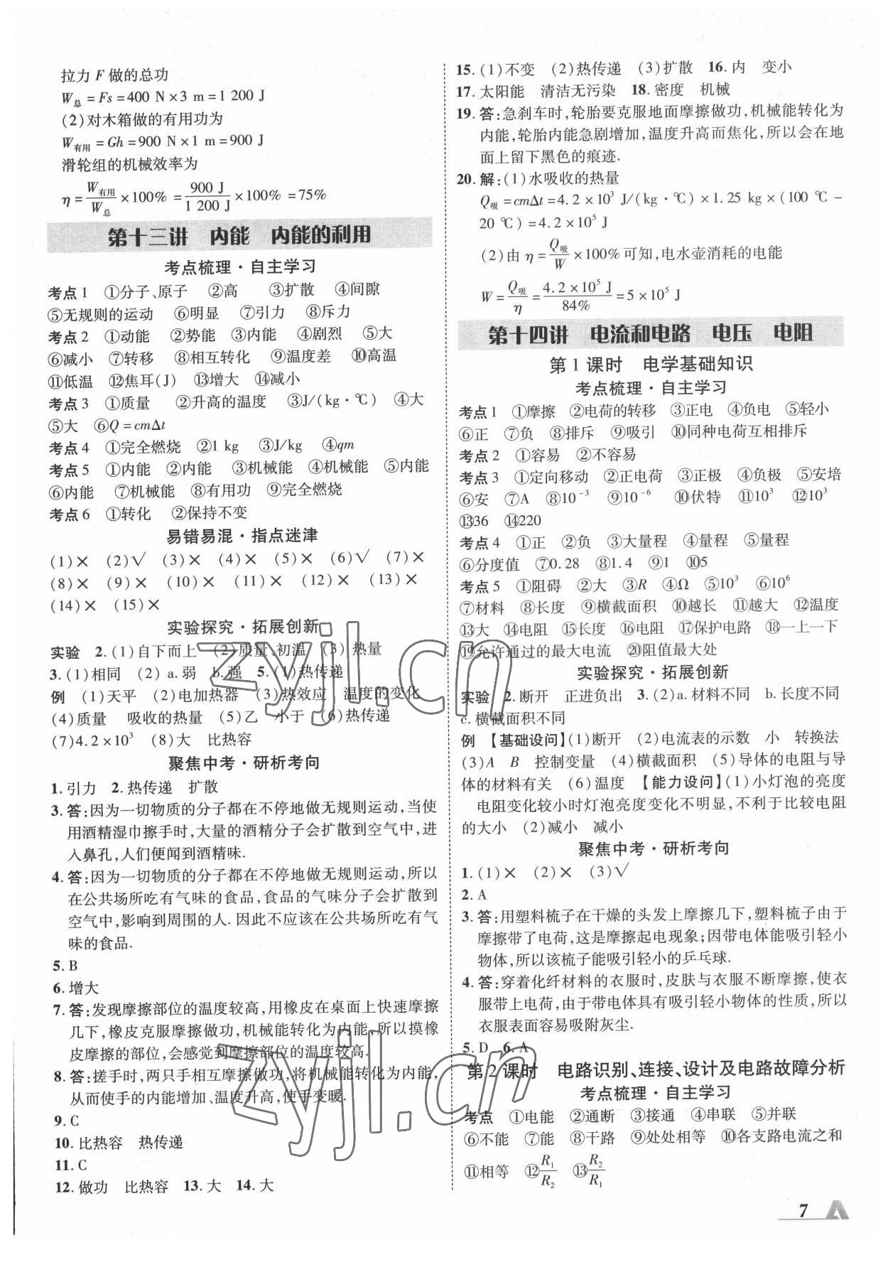 2022年卓文书业加速度物理吉林专版 参考答案第7页