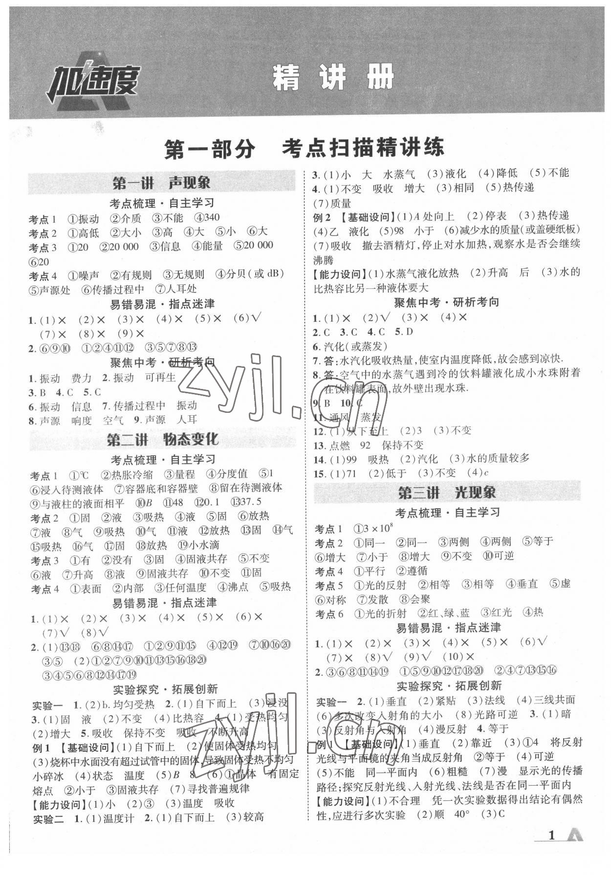 2022年卓文书业加速度物理吉林专版 参考答案第1页