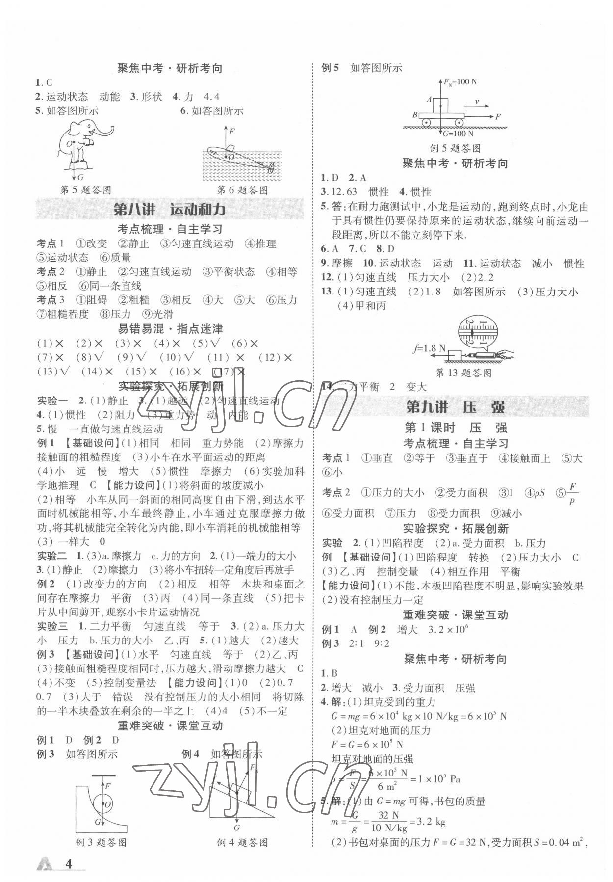 2022年卓文书业加速度物理吉林专版 参考答案第4页