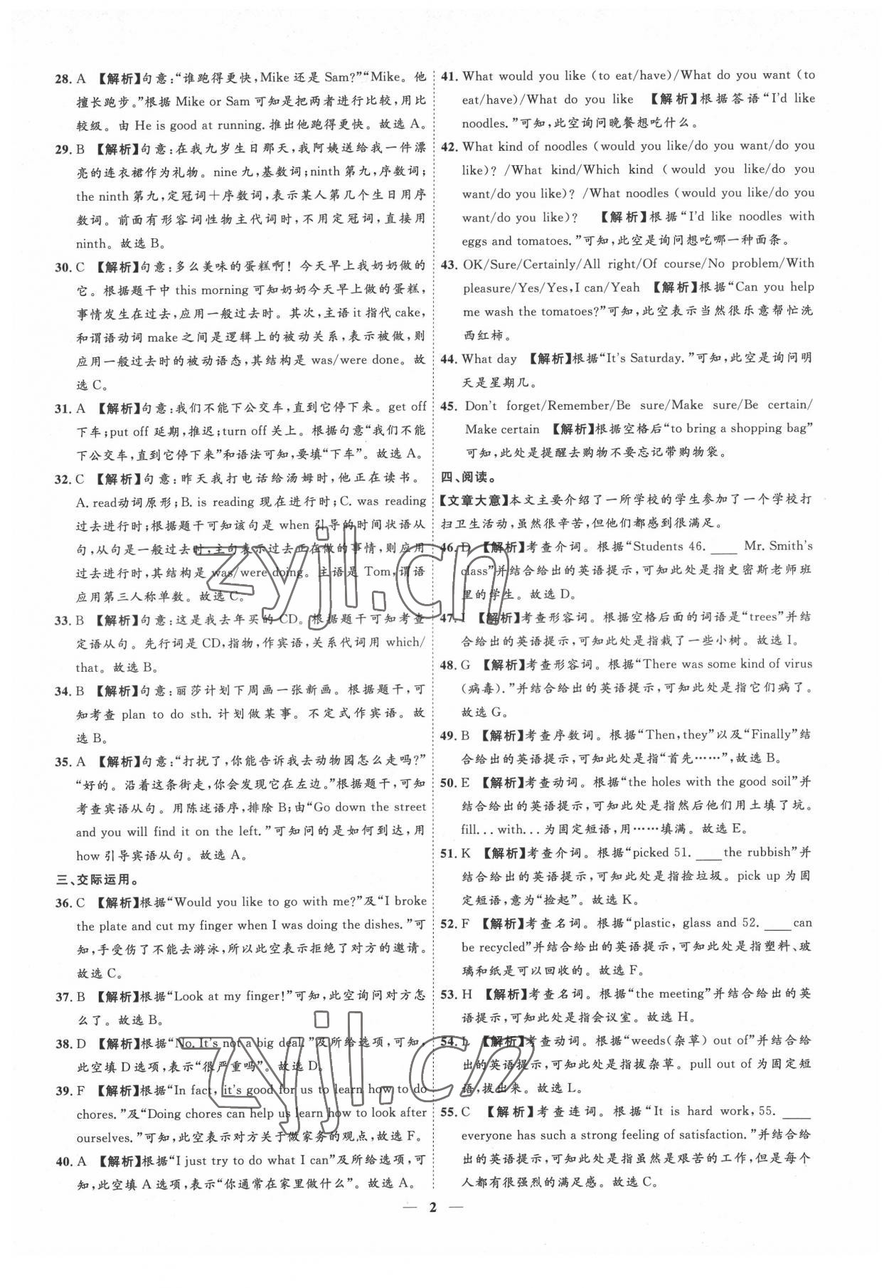2022年3年真题2年模拟1年预测英语吉林专版 参考答案第2页