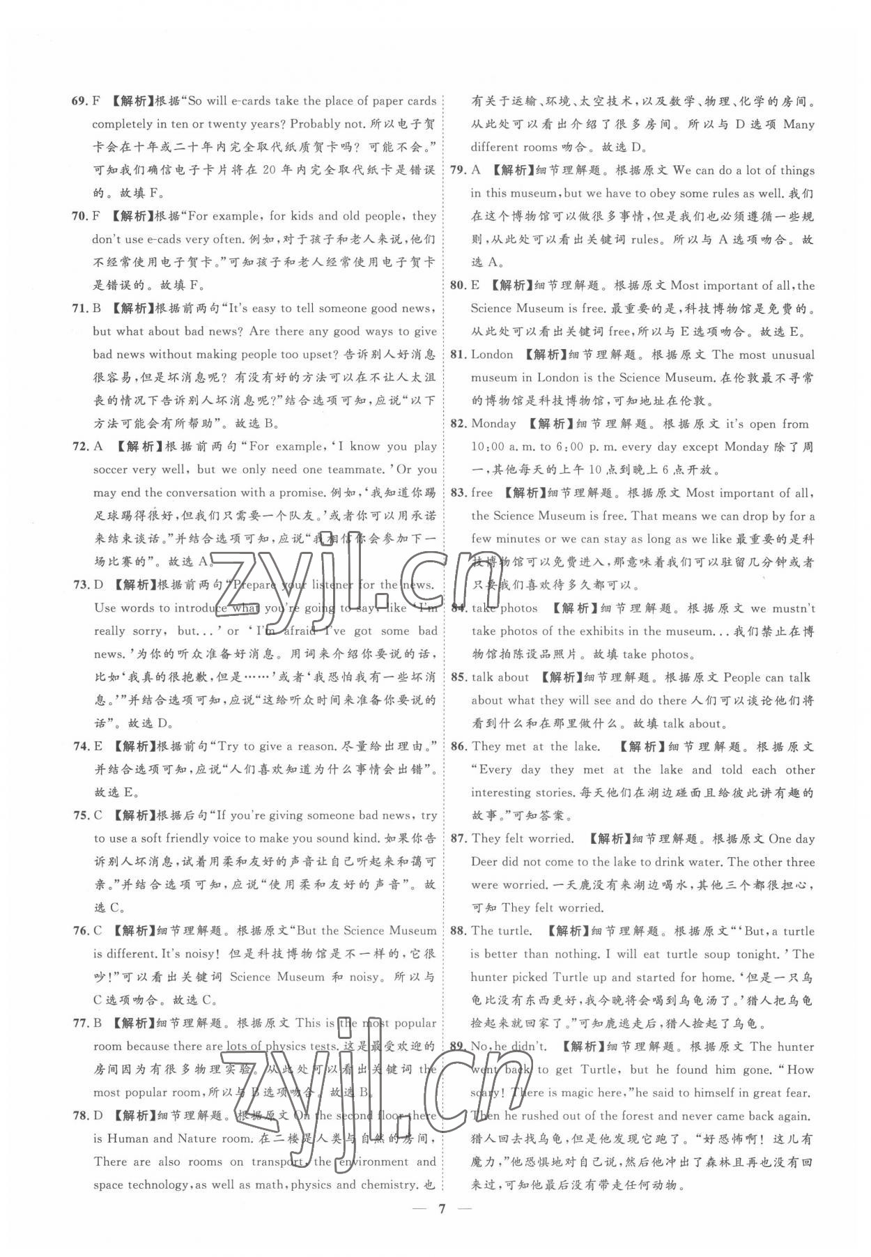 2022年3年真题2年模拟1年预测英语吉林专版&nbsp;参考答案第7页