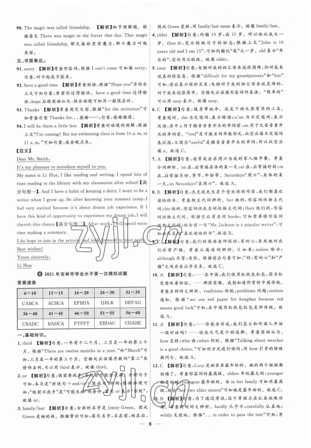 2022年3年真题2年模拟1年预测英语吉林专版&nbsp;参考答案第8页