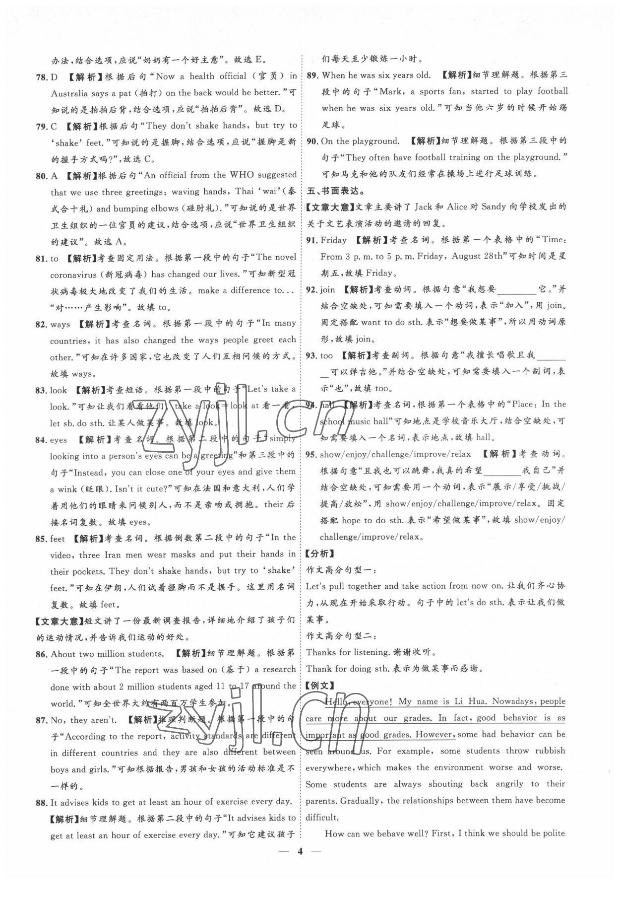 2022年3年真题2年模拟1年预测英语吉林专版&nbsp;参考答案第4页