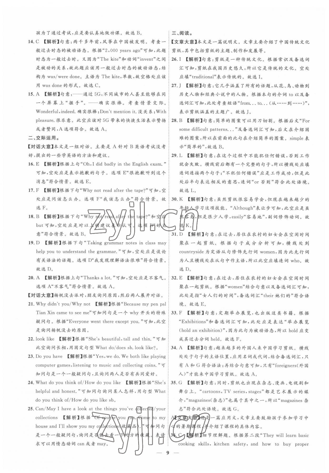 2022年3年真题2年模拟1年预测英语吉林专版&nbsp;参考答案第9页