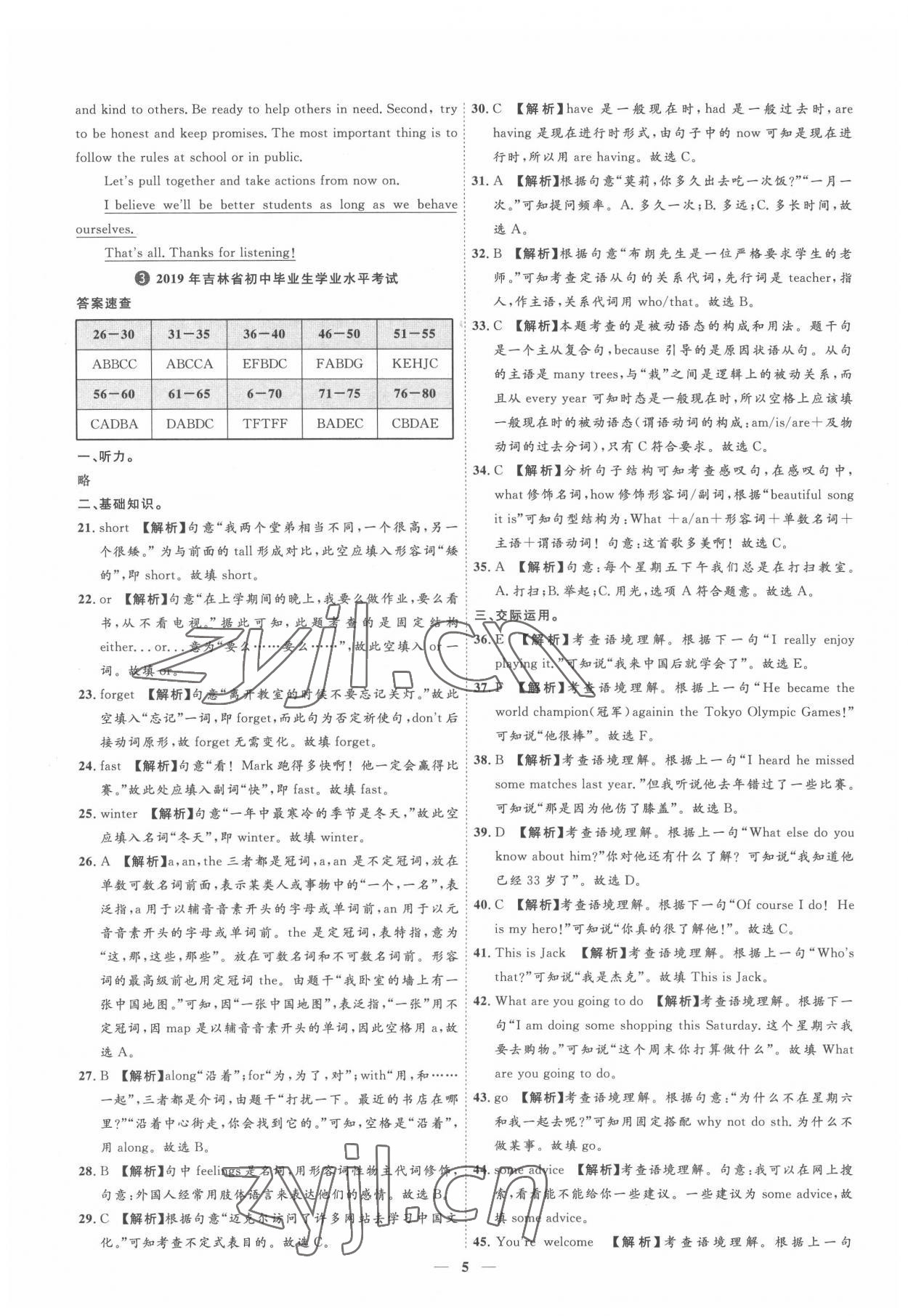2022年3年真题2年模拟1年预测英语吉林专版&nbsp;参考答案第5页