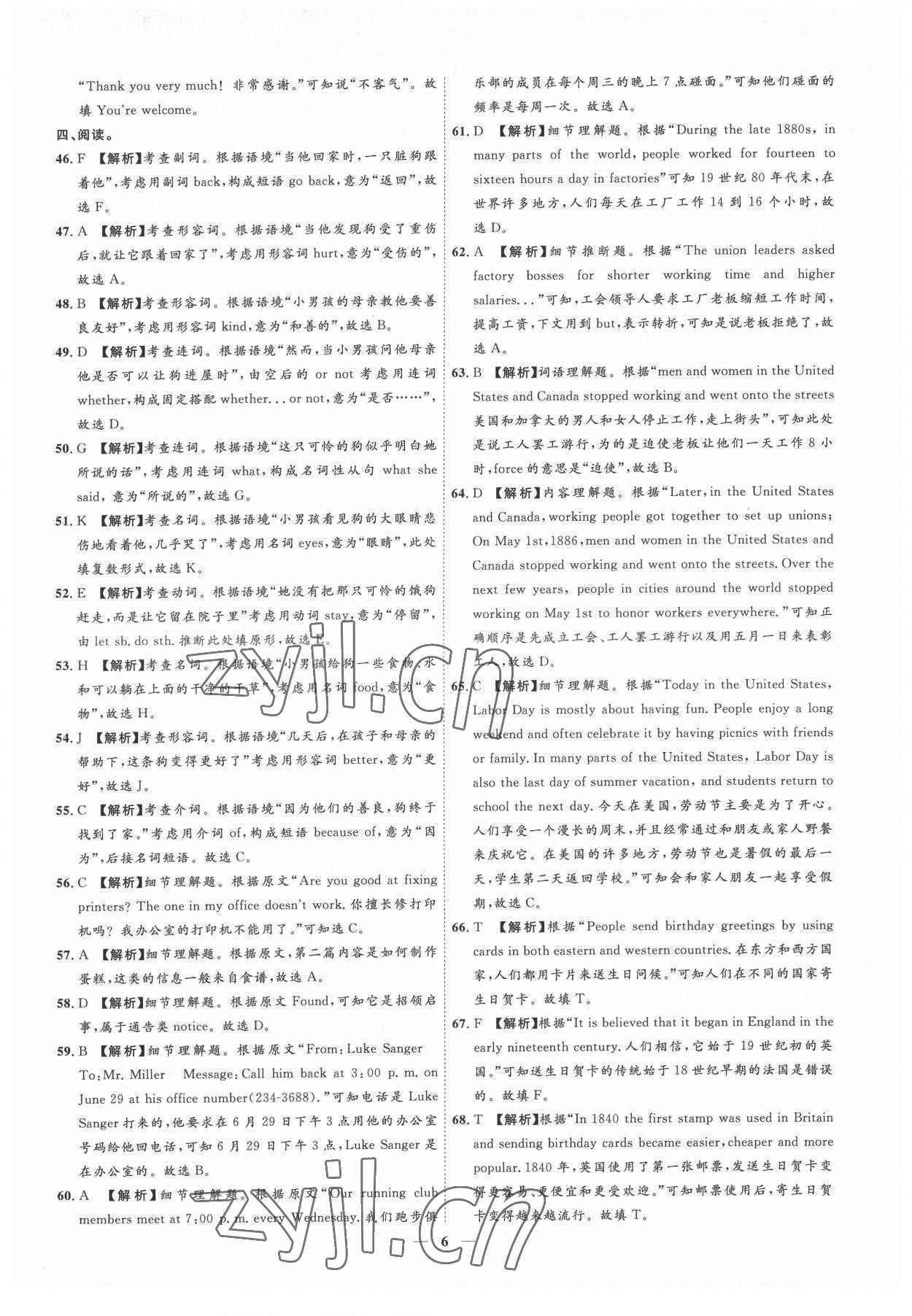 2022年3年真题2年模拟1年预测英语吉林专版&nbsp;参考答案第6页