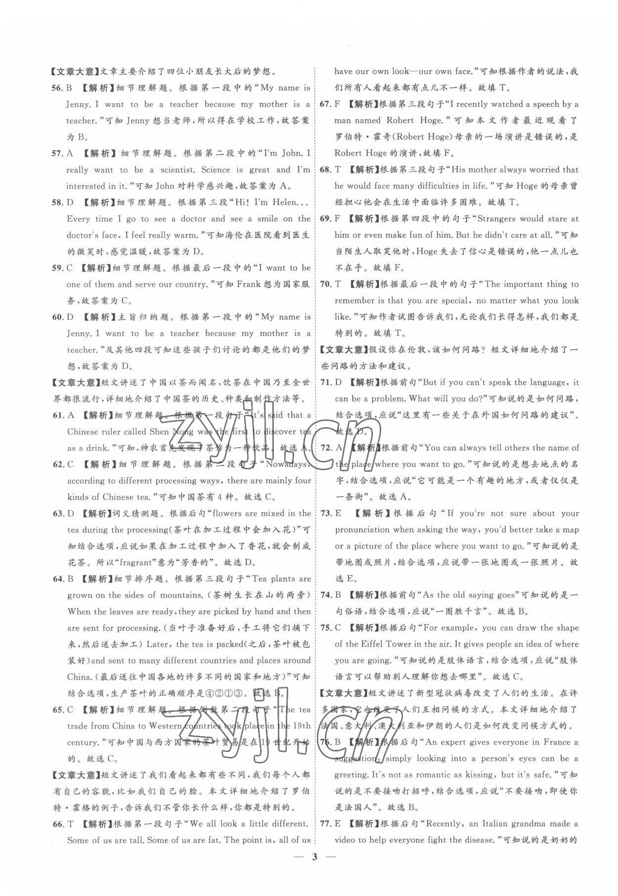 2022年3年真题2年模拟1年预测英语吉林专版&nbsp;参考答案第3页