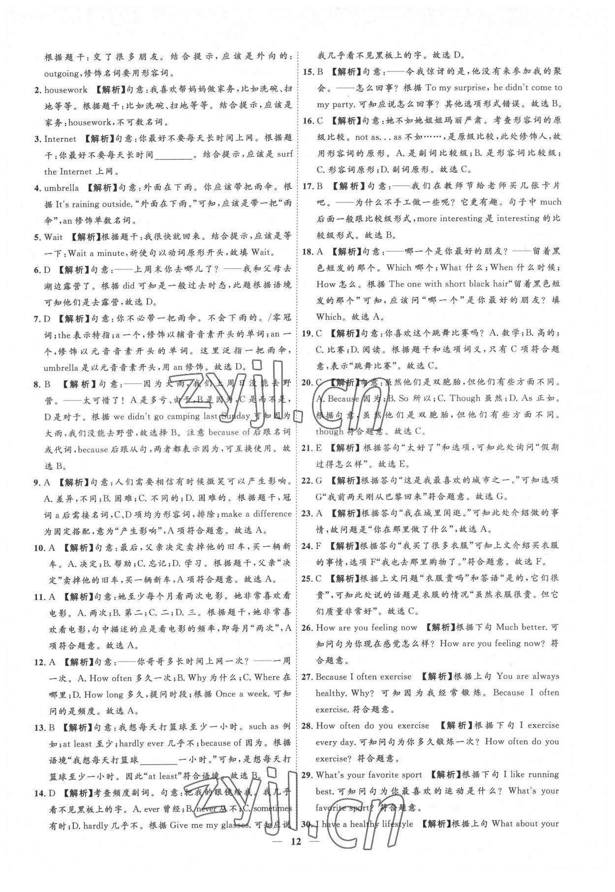 2022年3年真题2年模拟1年预测英语吉林专版&nbsp;参考答案第12页