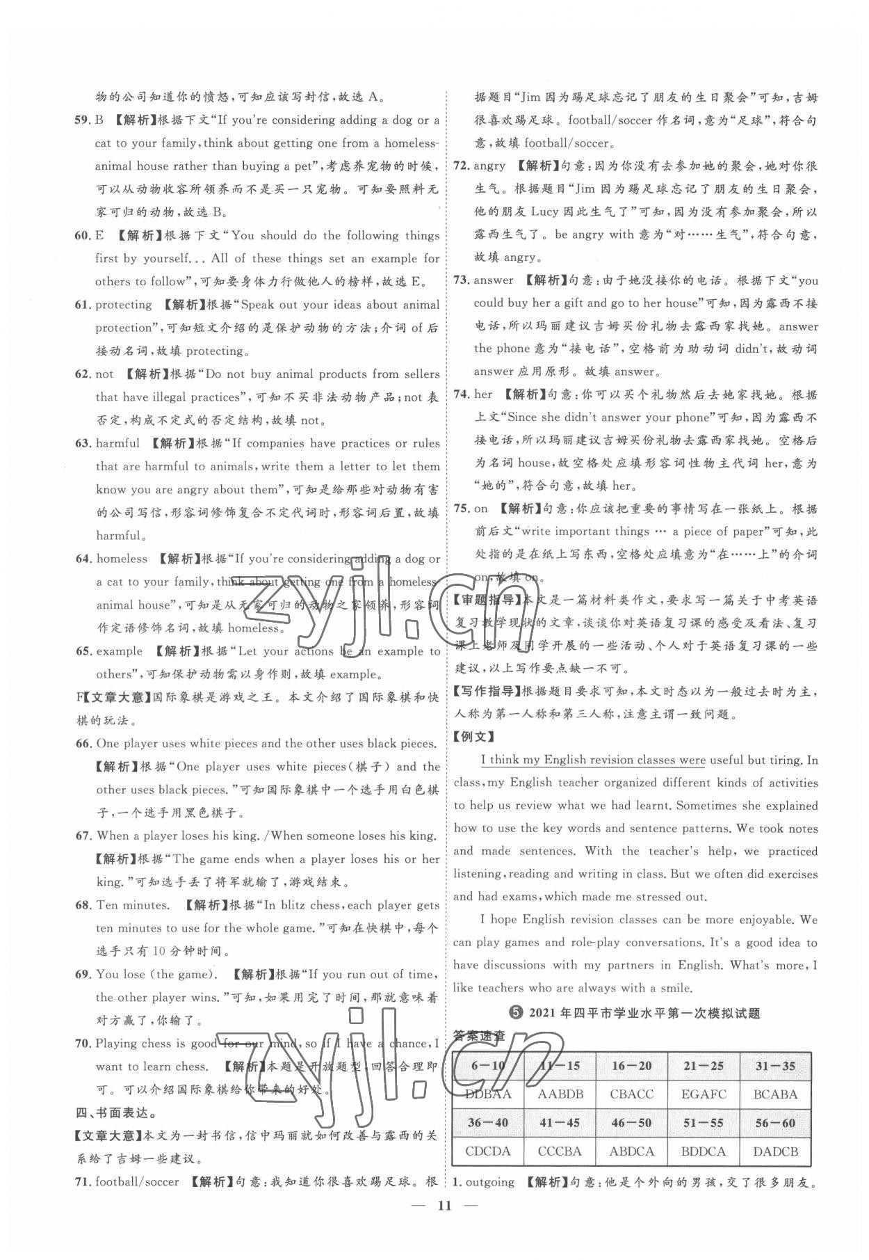 2022年3年真题2年模拟1年预测英语吉林专版&nbsp;参考答案第11页