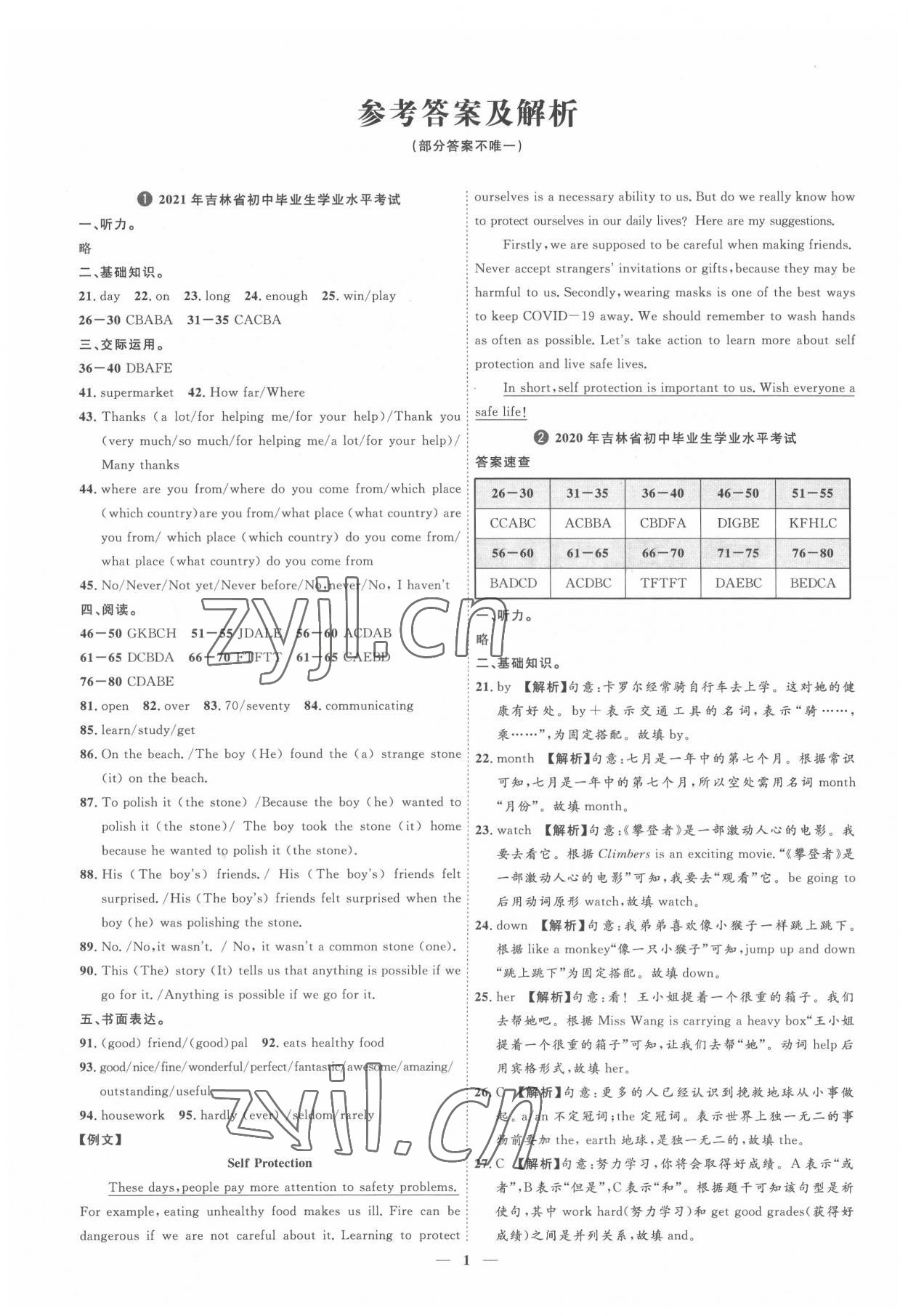 2022年3年真題2年模擬1年預測英語吉林專版 參考答案第1頁