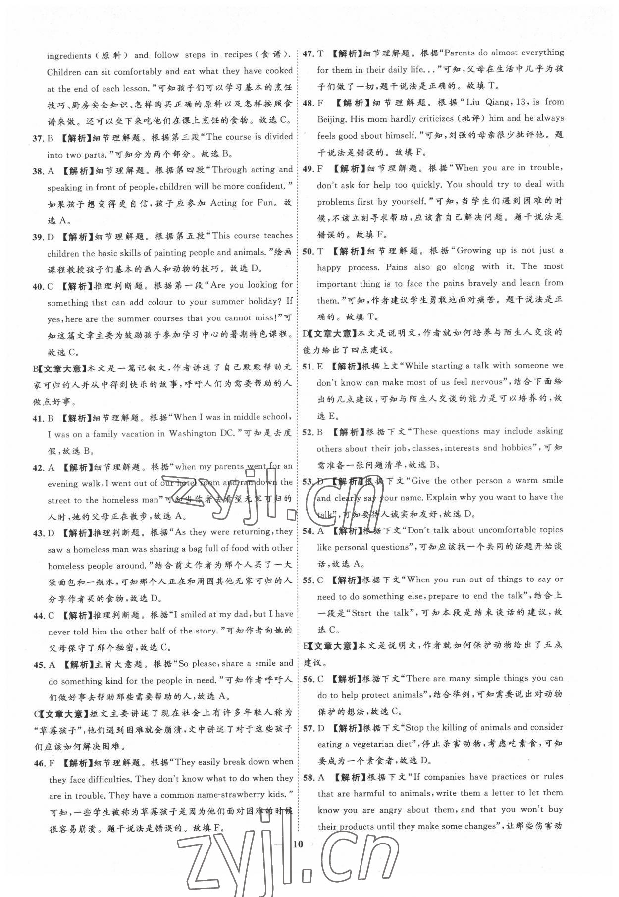 2022年3年真题2年模拟1年预测英语吉林专版&nbsp;参考答案第10页