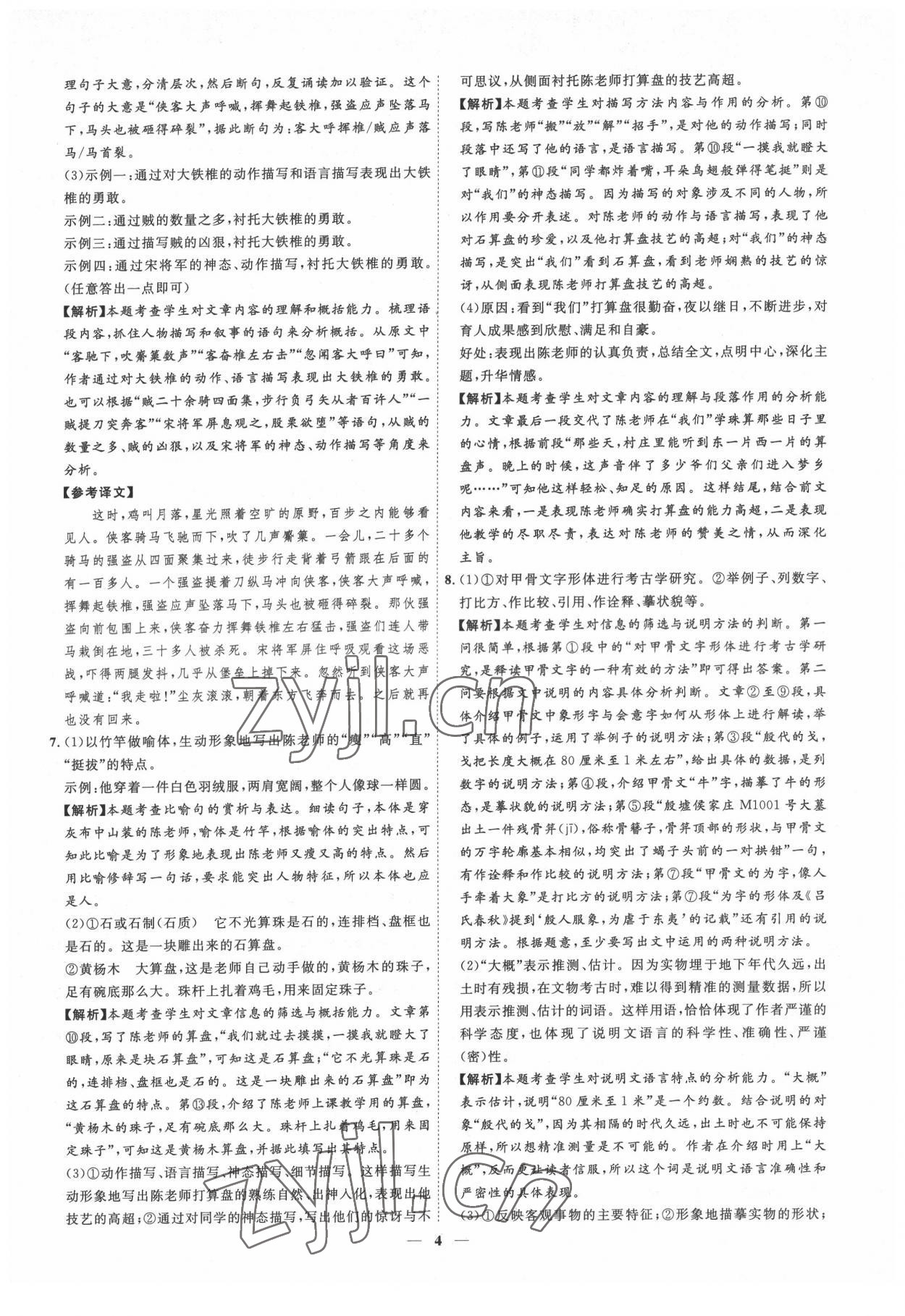 2022年3年真题2年模拟1年预测语文吉林专版&nbsp;参考答案第4页