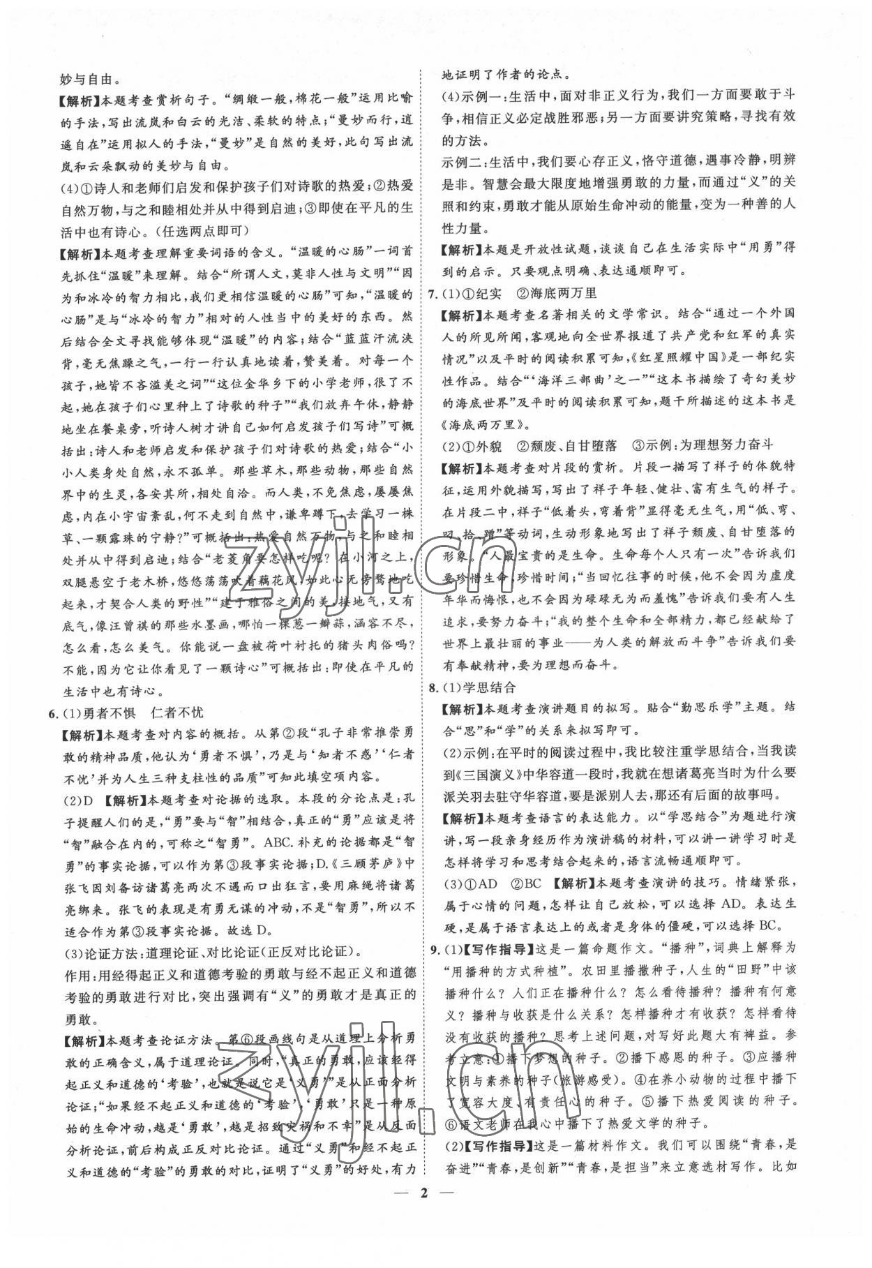 2022年3年真题2年模拟1年预测语文吉林专版 参考答案第2页
