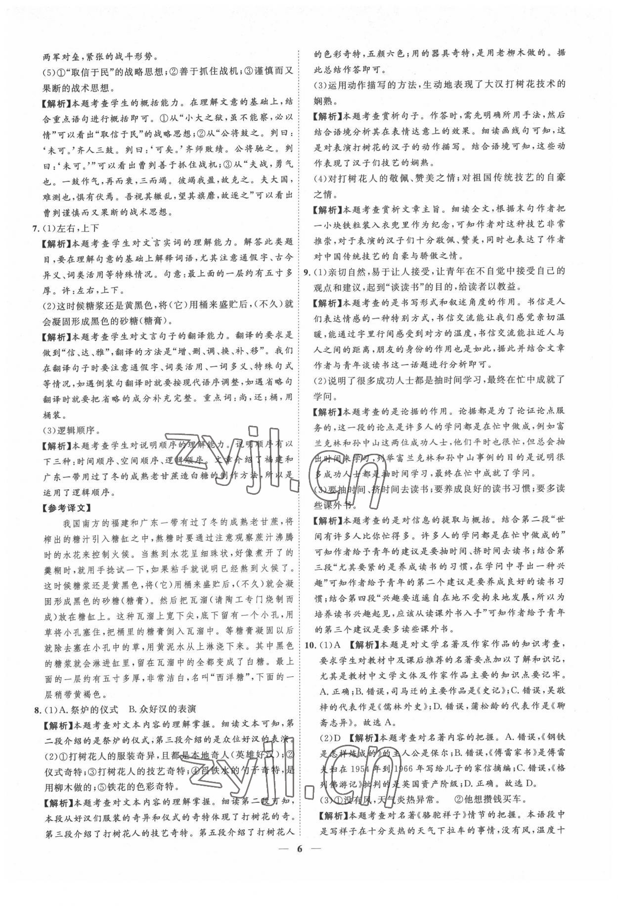 2022年3年真题2年模拟1年预测语文吉林专版&nbsp;参考答案第6页