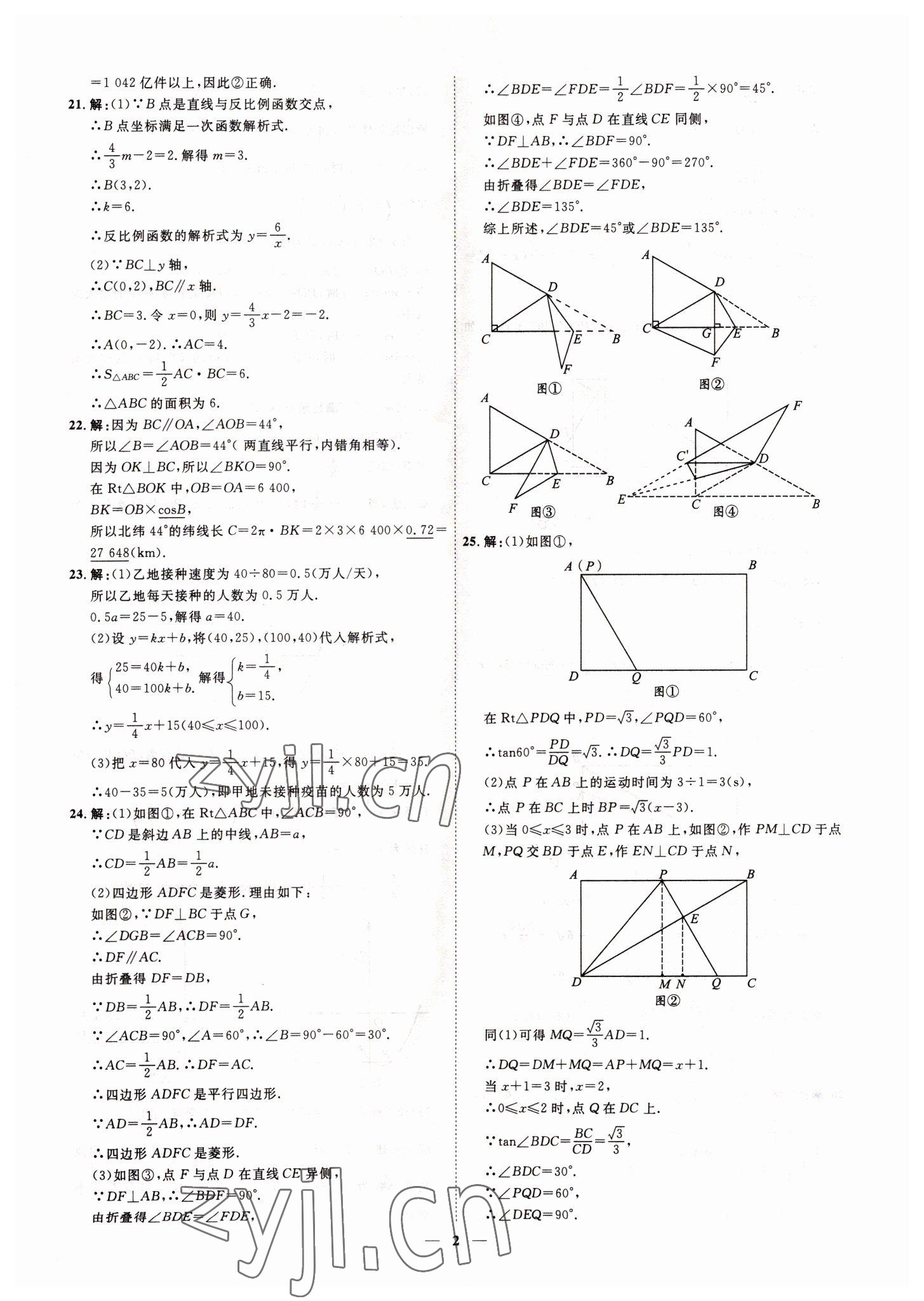 2022年3年真题2年模拟1年预测数学吉林专版 参考答案第2页