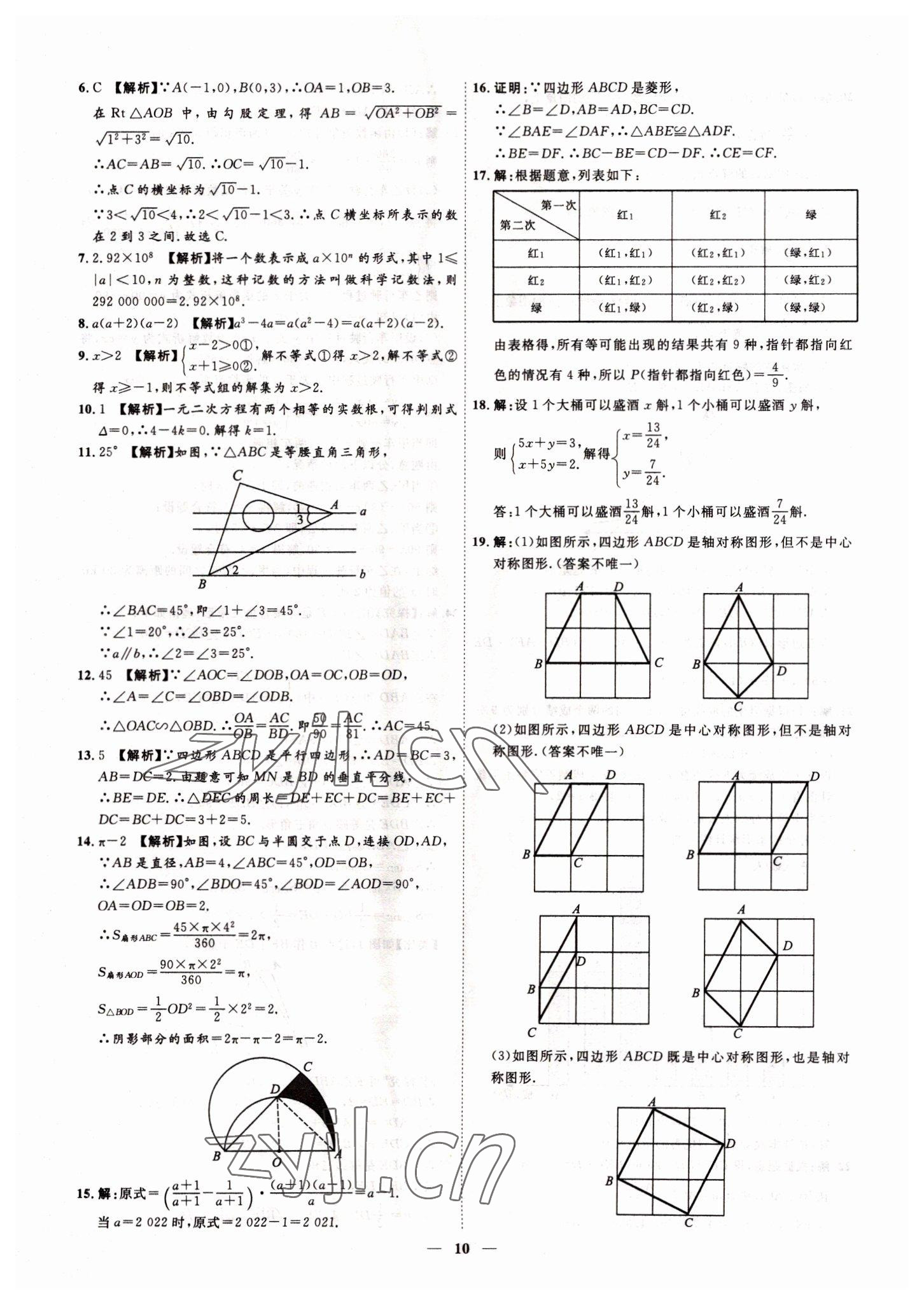 2022年3年真题2年模拟1年预测数学吉林专版&nbsp;参考答案第10页