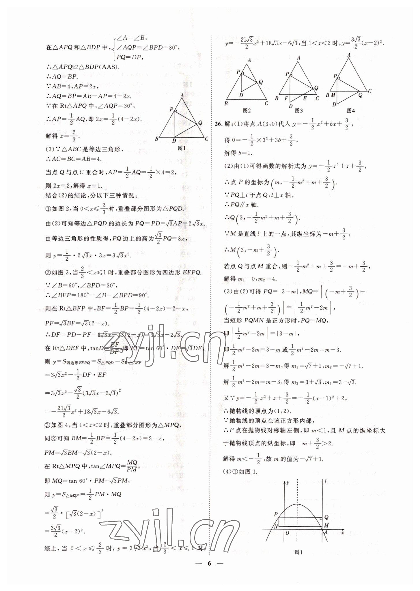 2022年3年真题2年模拟1年预测数学吉林专版&nbsp;参考答案第6页