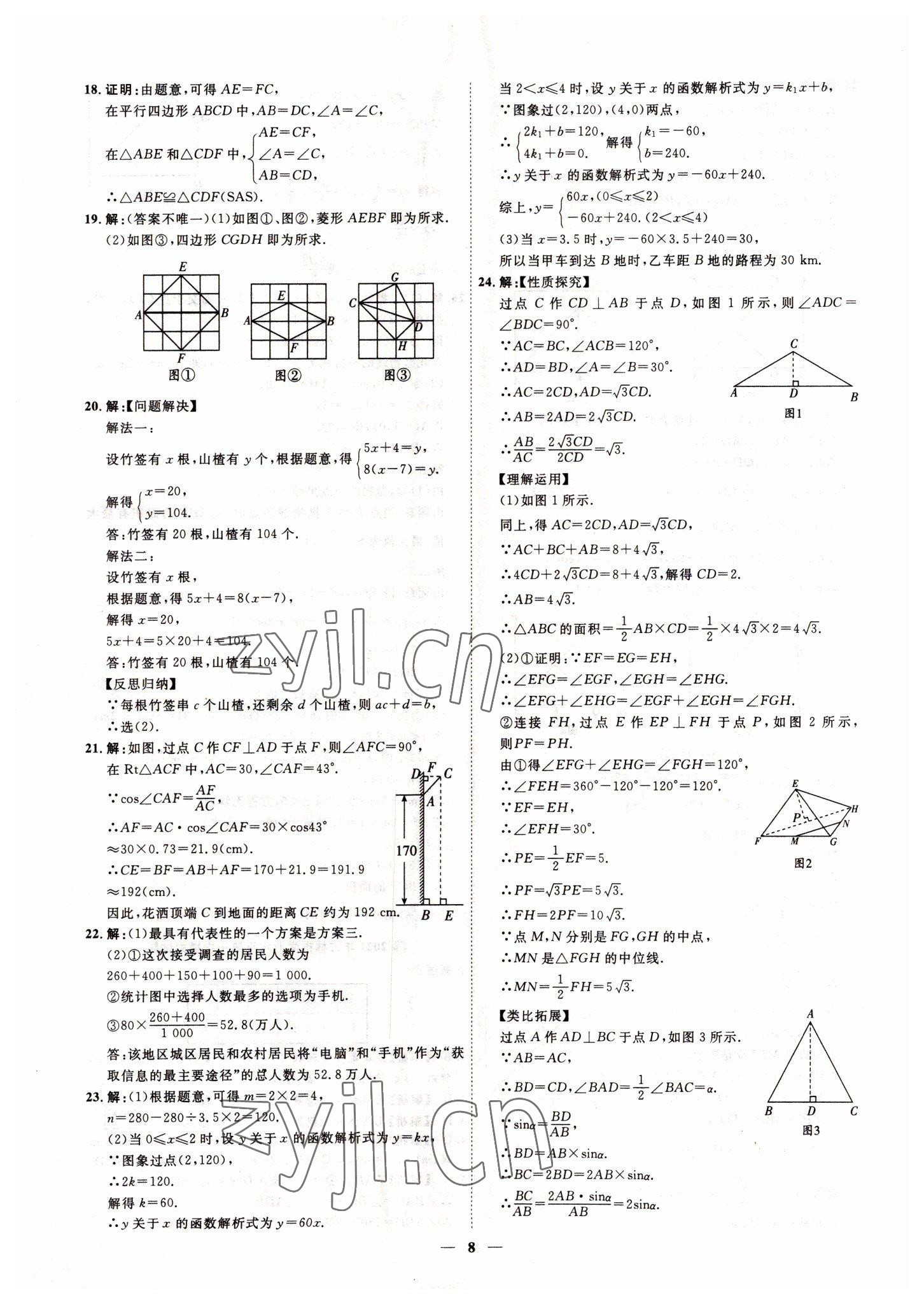 2022年3年真题2年模拟1年预测数学吉林专版&nbsp;参考答案第8页