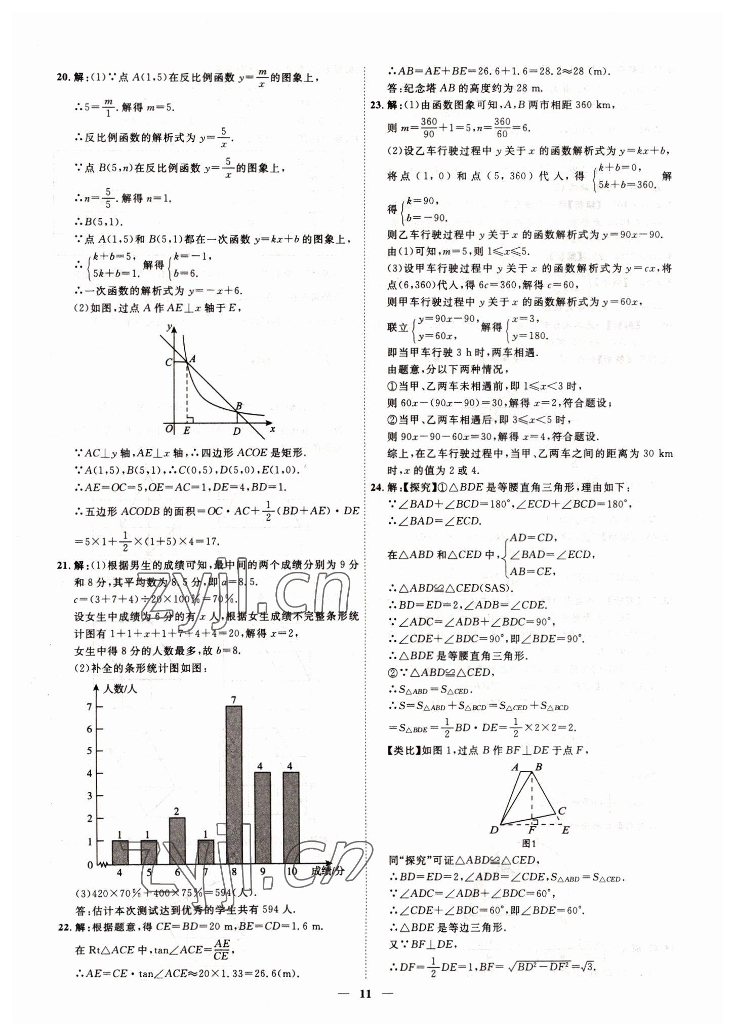 2022年3年真题2年模拟1年预测数学吉林专版&nbsp;参考答案第11页