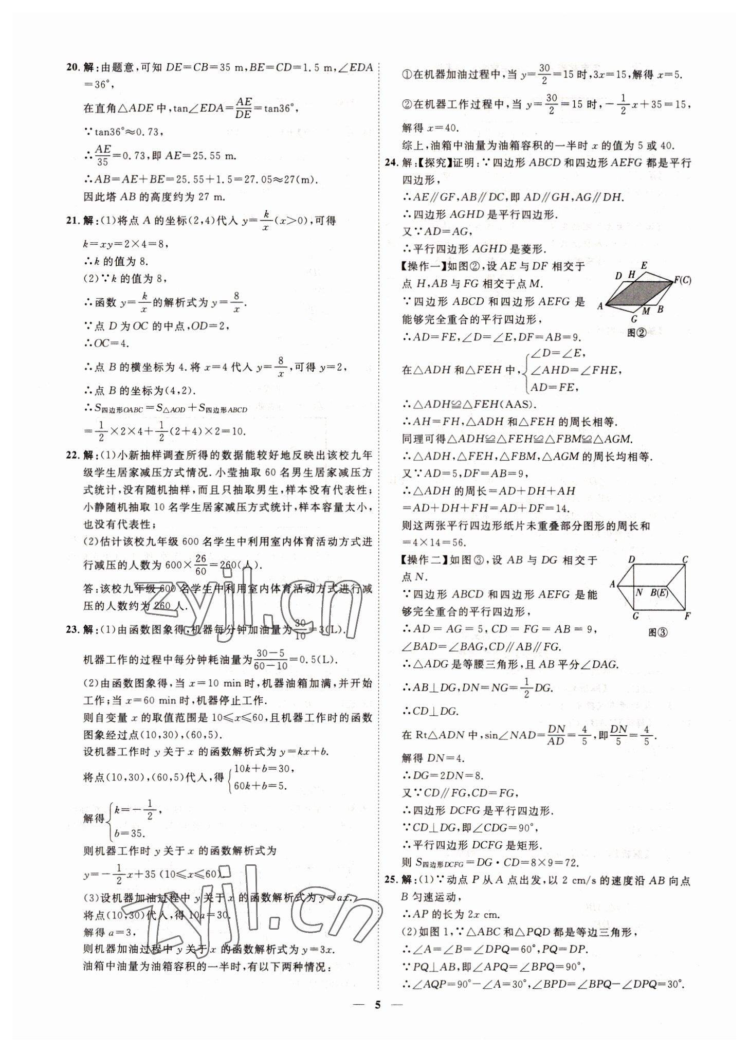 2022年3年真题2年模拟1年预测数学吉林专版&nbsp;参考答案第5页