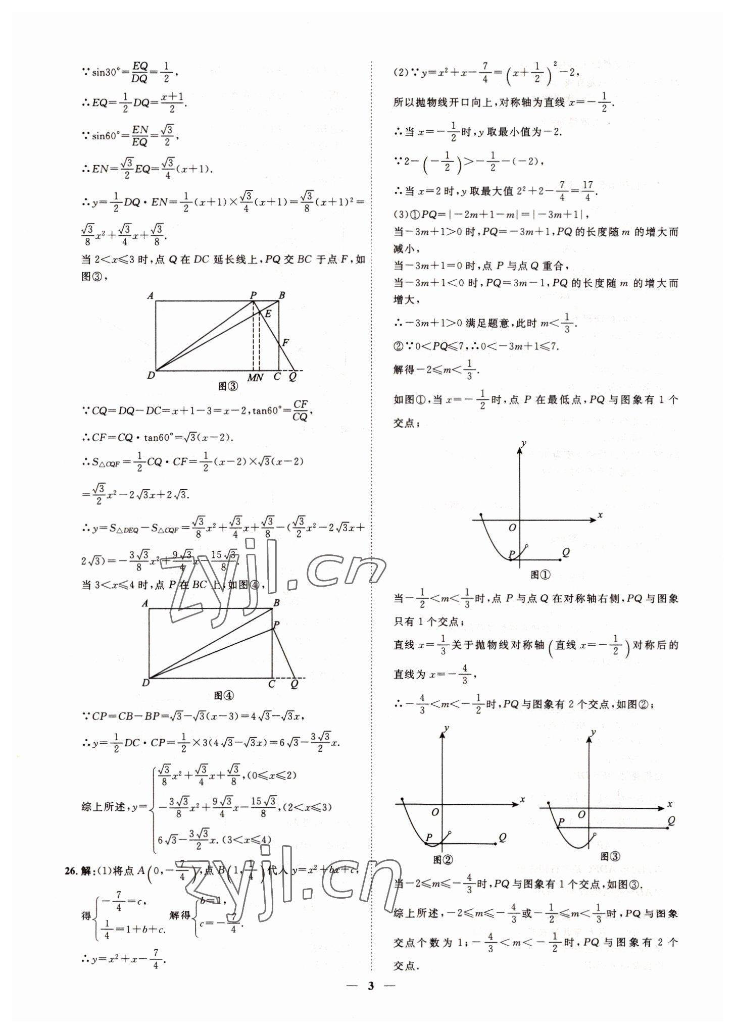 2022年3年真题2年模拟1年预测数学吉林专版&nbsp;参考答案第3页