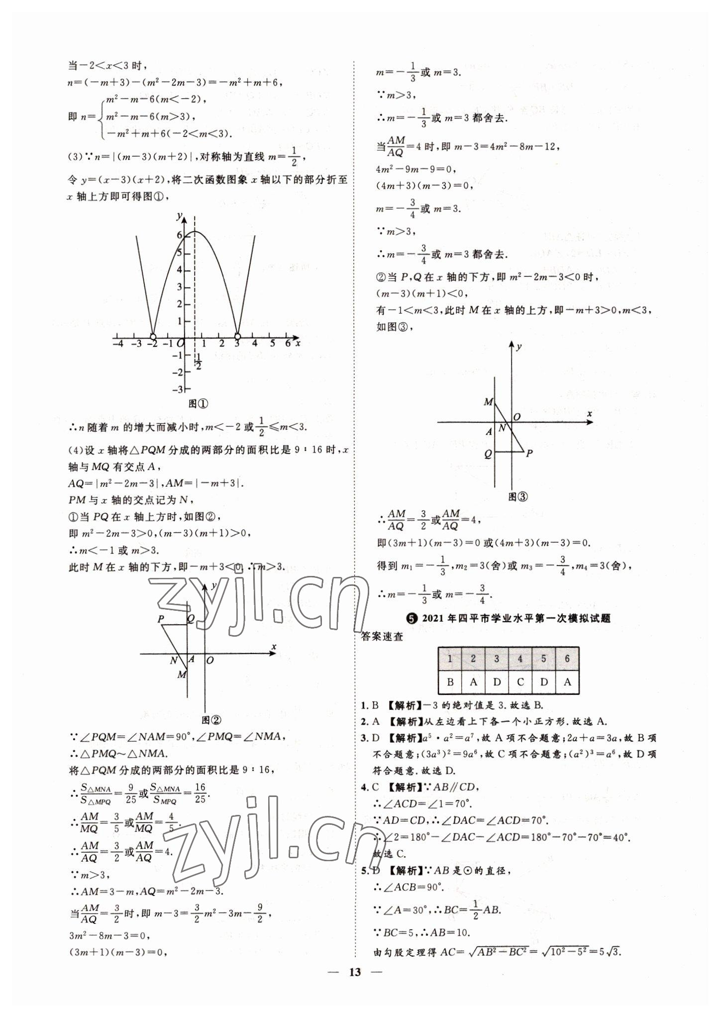 2022年3年真题2年模拟1年预测数学吉林专版&nbsp;参考答案第13页