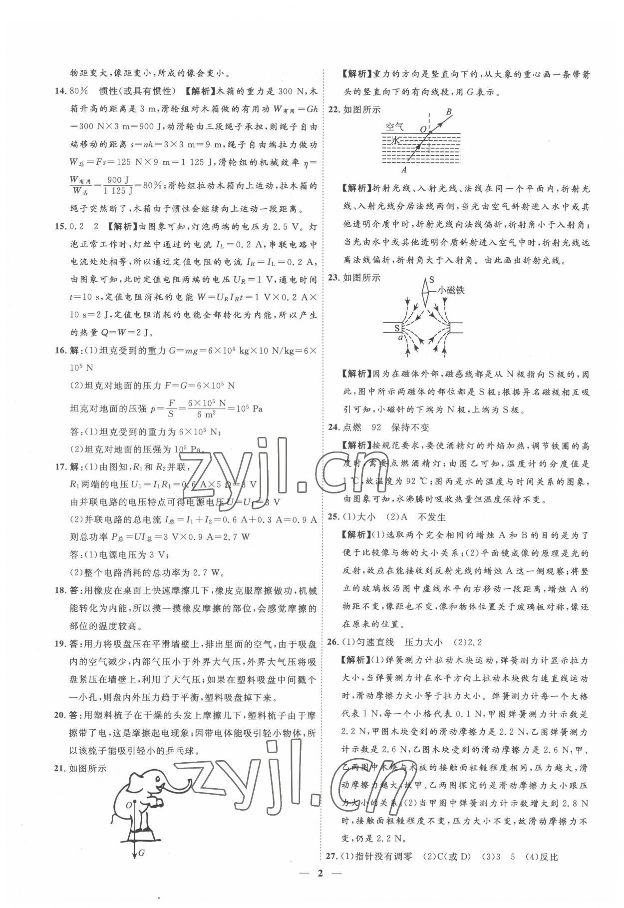 2022年3年真题2年模拟1年预测物理吉林专版 参考答案第2页
