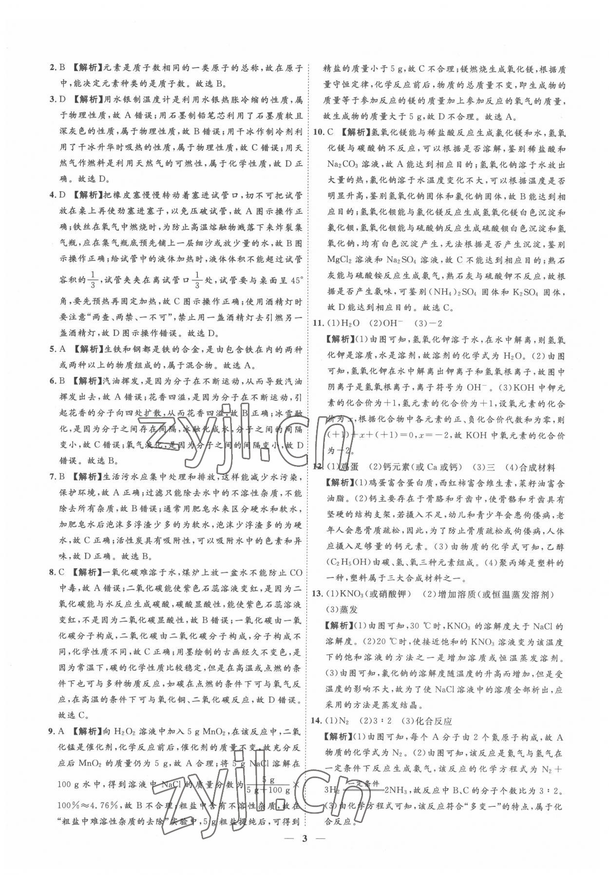 2022年3年真题2年模拟1年预测化学吉林专版&nbsp;参考答案第3页