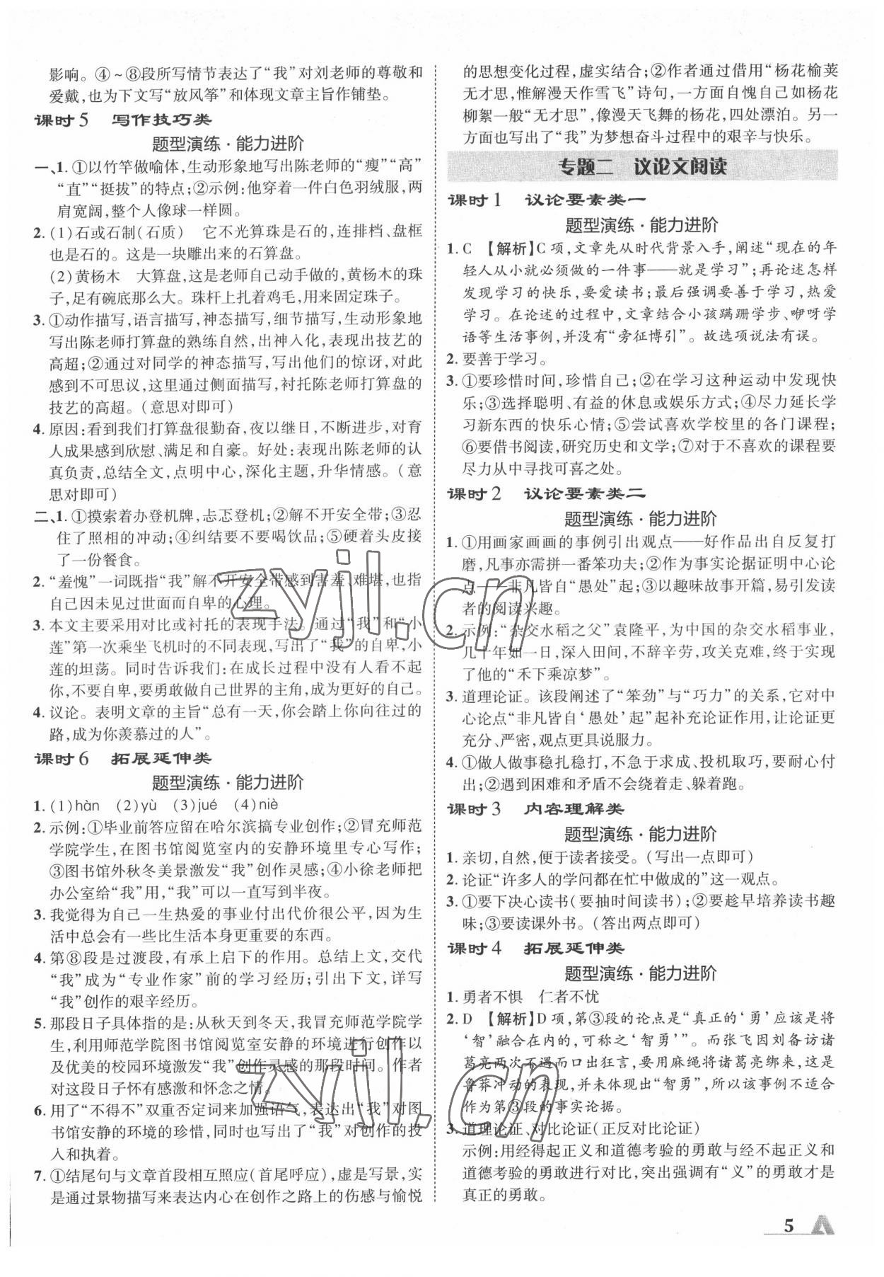 2022年卓文书业加速度语文吉林专版 参考答案第5页