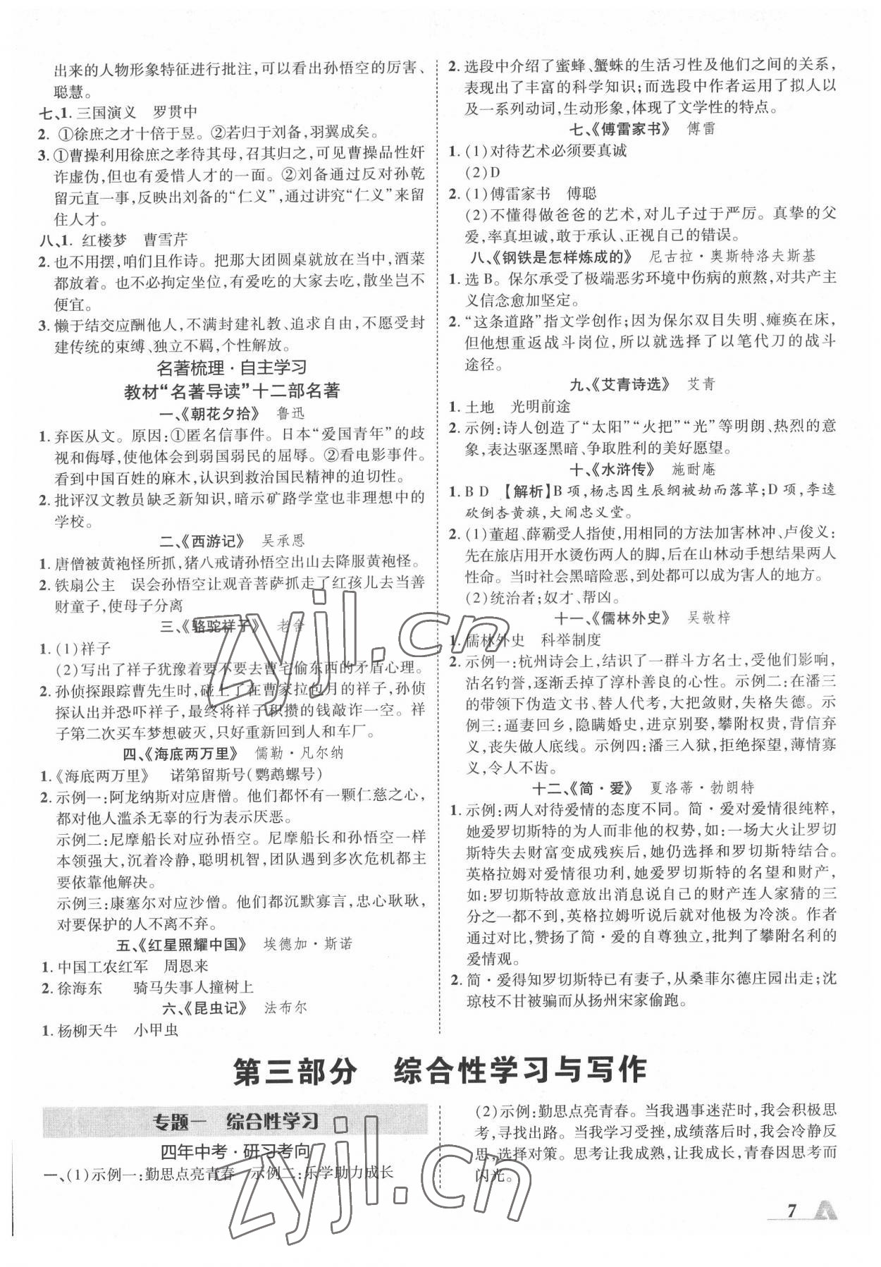 2022年卓文書業(yè)加速度語(yǔ)文吉林專版 參考答案第7頁(yè)