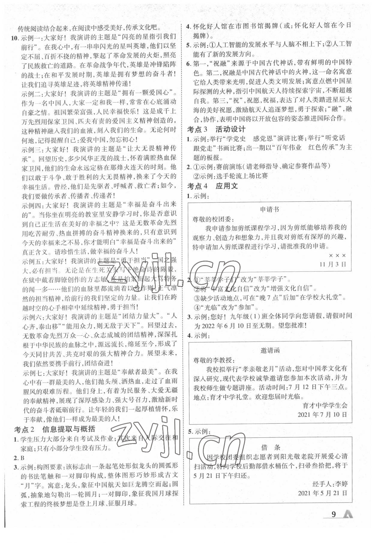 2022年卓文書業(yè)加速度語(yǔ)文吉林專版 參考答案第9頁(yè)