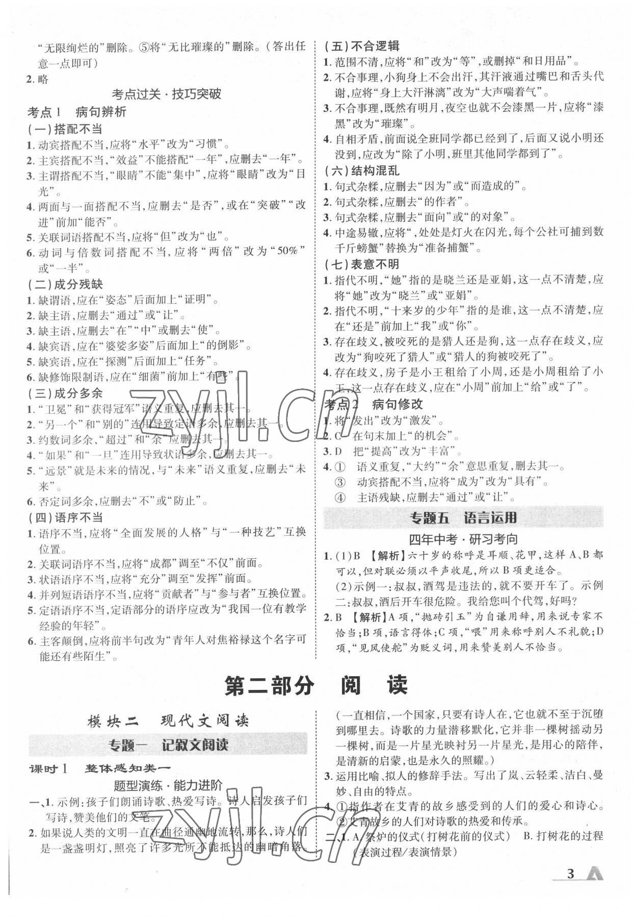 2022年卓文書業(yè)加速度語文吉林專版 參考答案第3頁