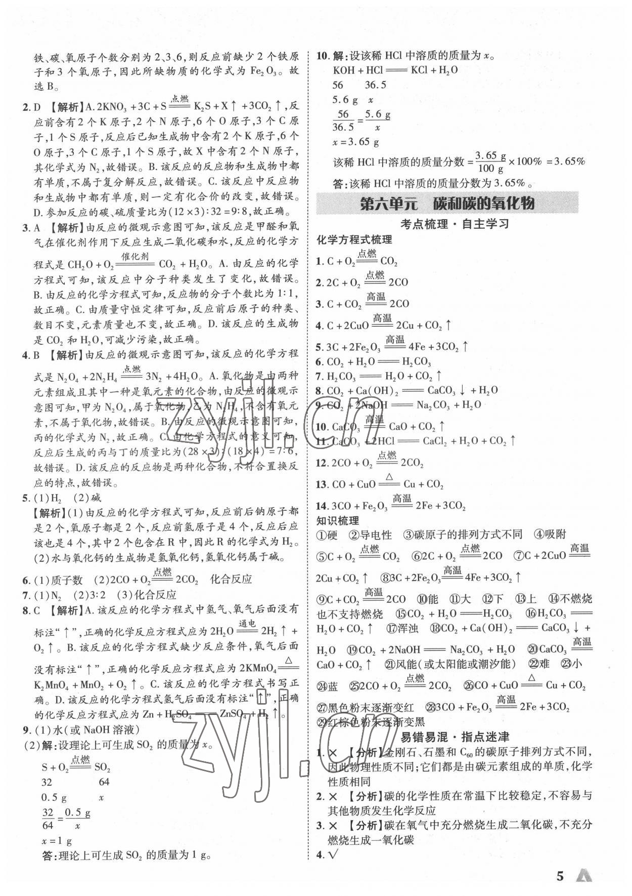 2022年卓文书业加速度化学吉林专版 第5页