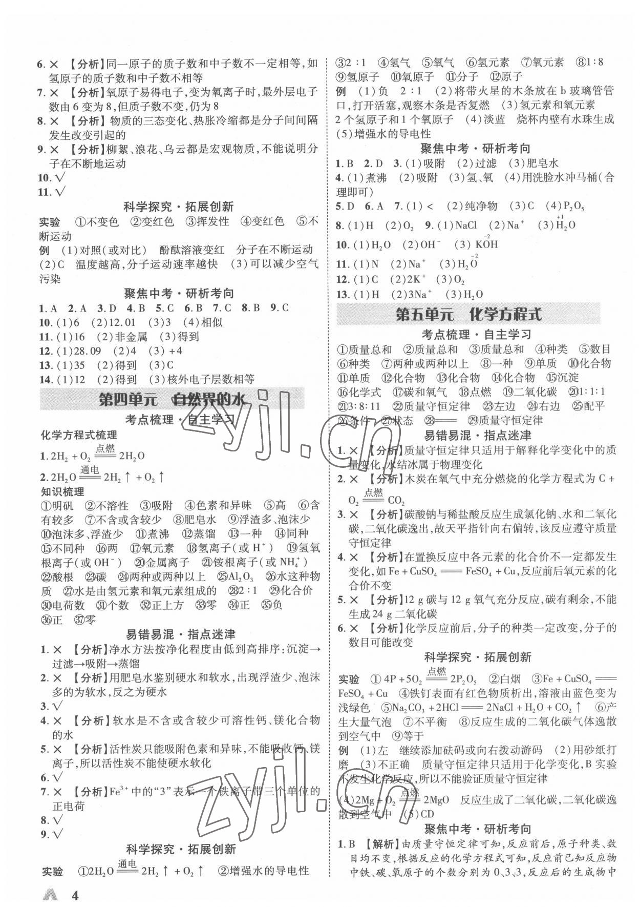 2022年卓文书业加速度化学吉林专版 第4页