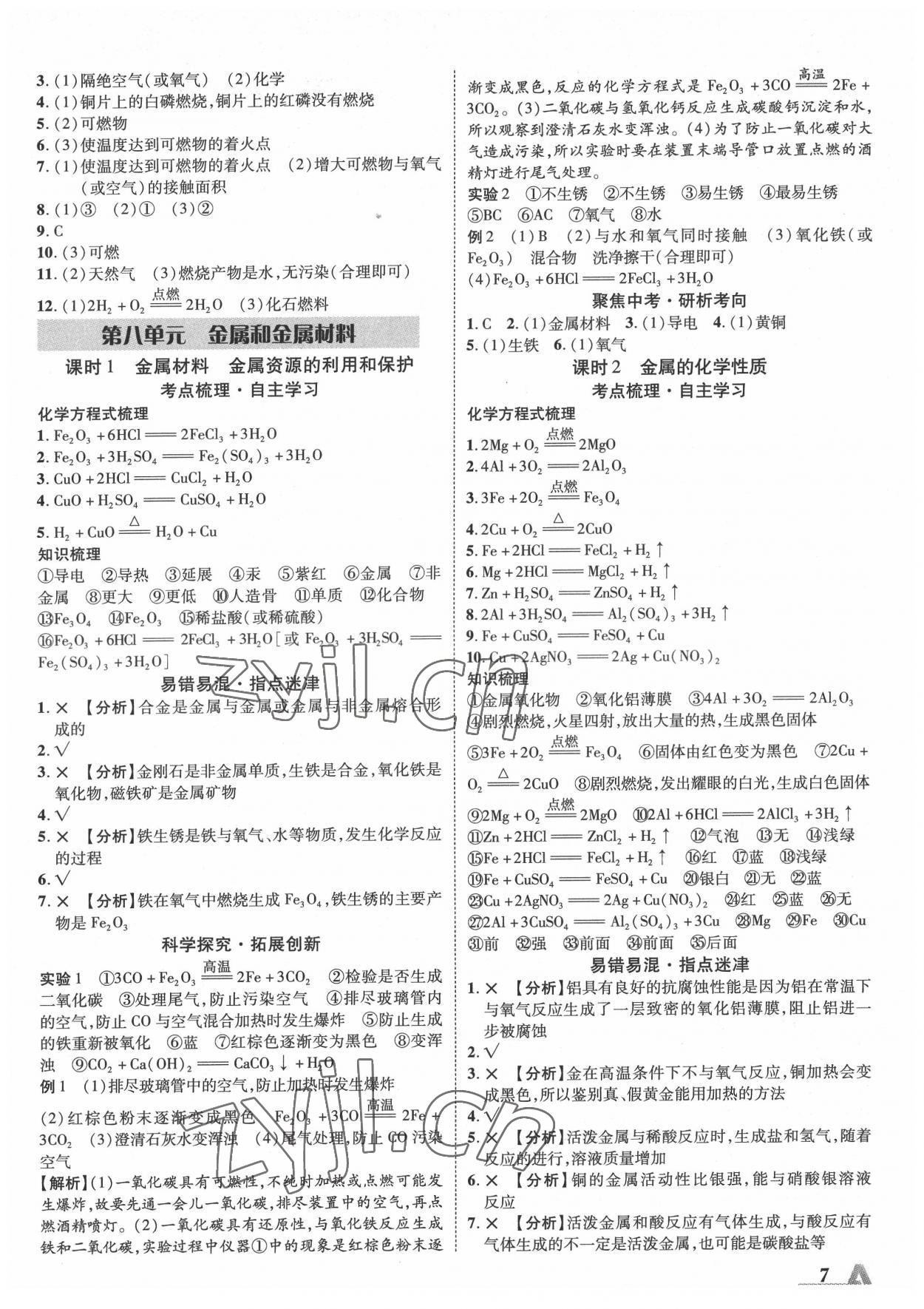 2022年卓文书业加速度化学吉林专版 第7页