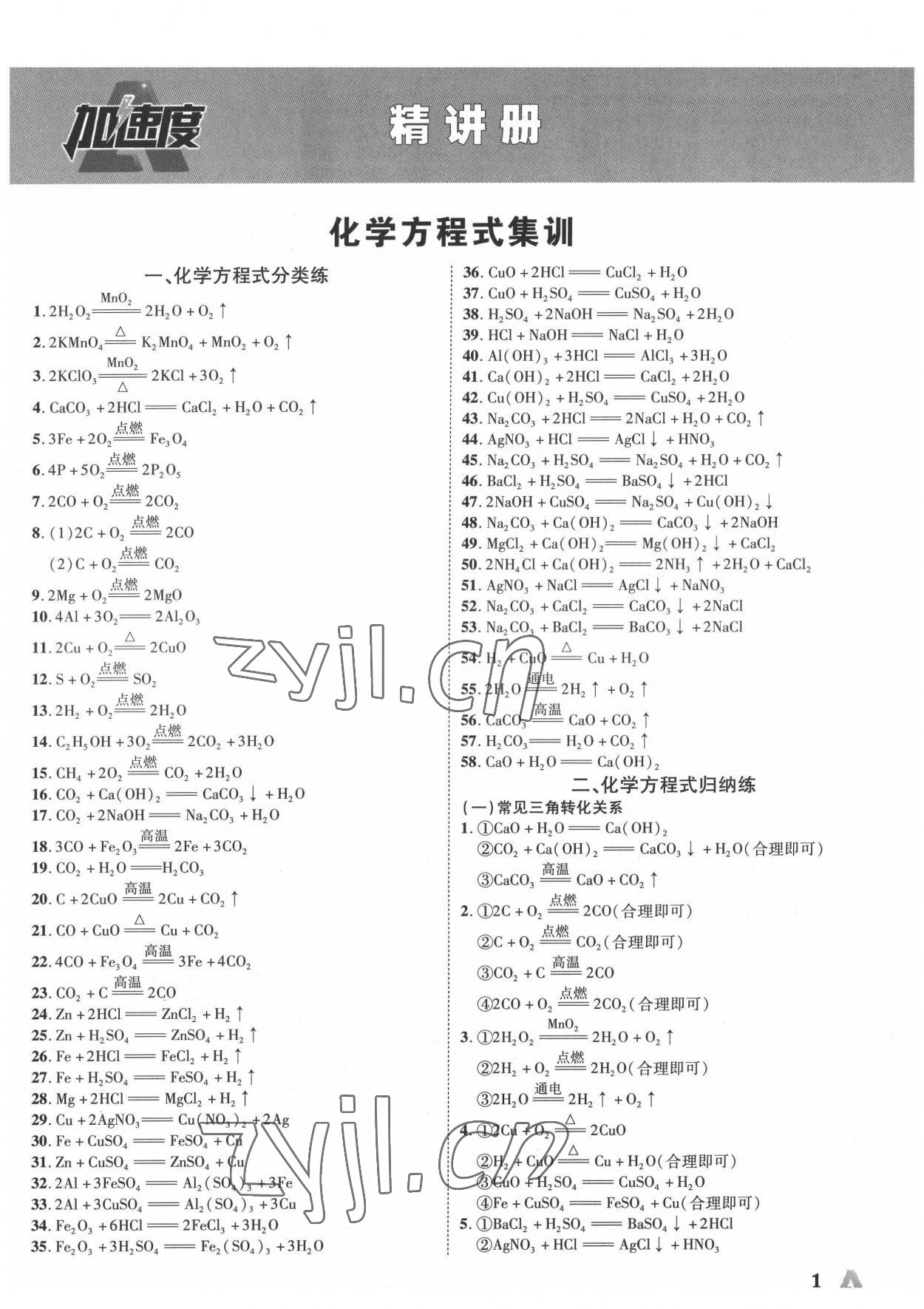 2022年卓文书业加速度化学吉林专版 第1页