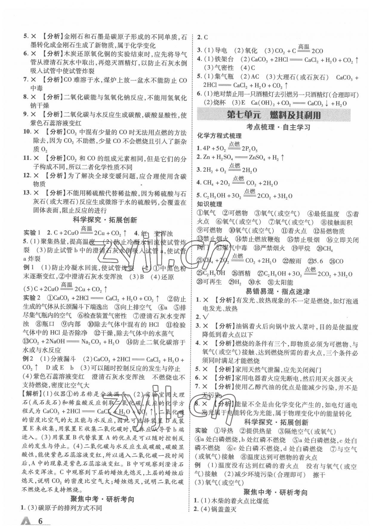 2022年卓文书业加速度化学吉林专版 第6页