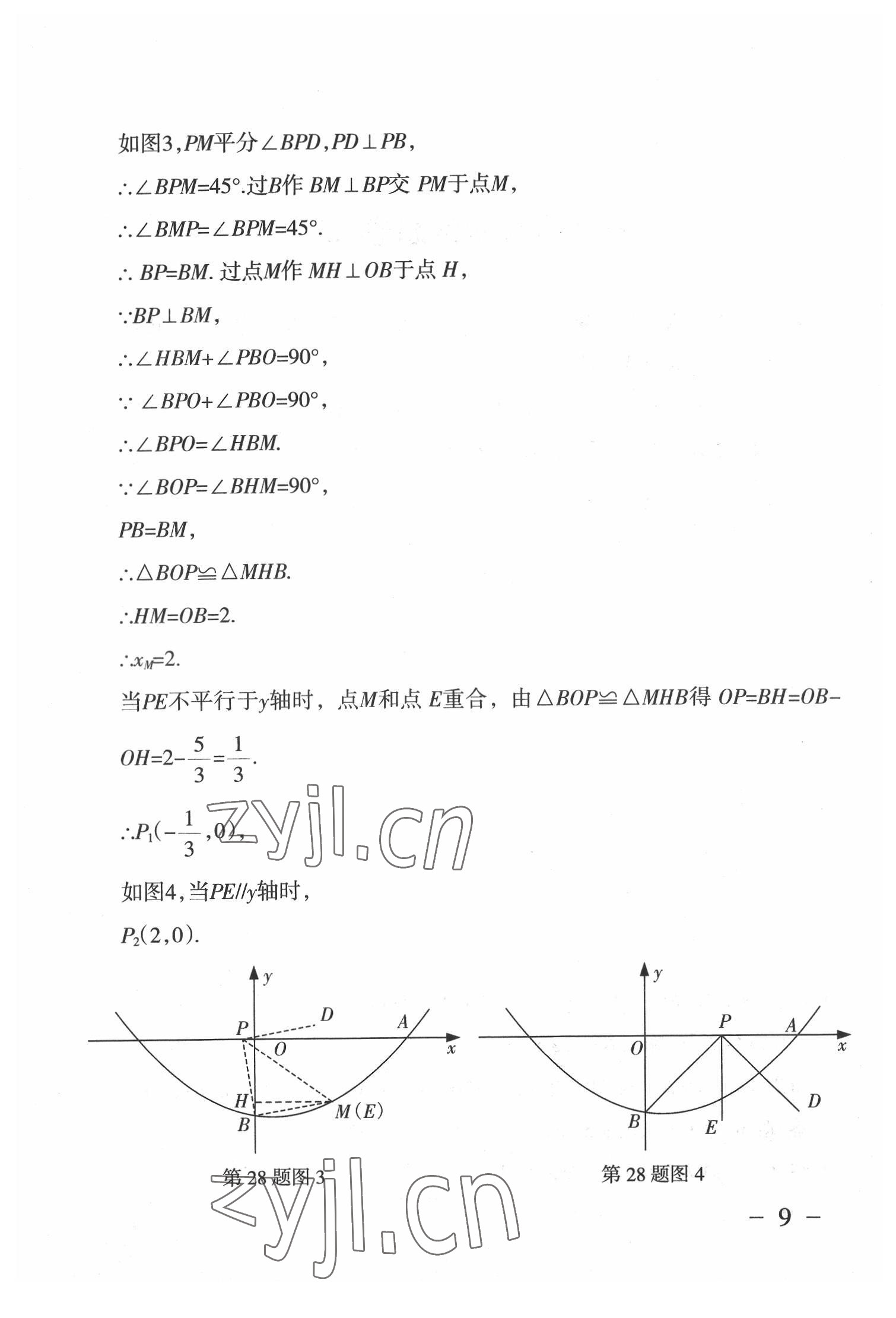 2022年中考通模擬試卷數(shù)學(xué)人教版 第9頁(yè)