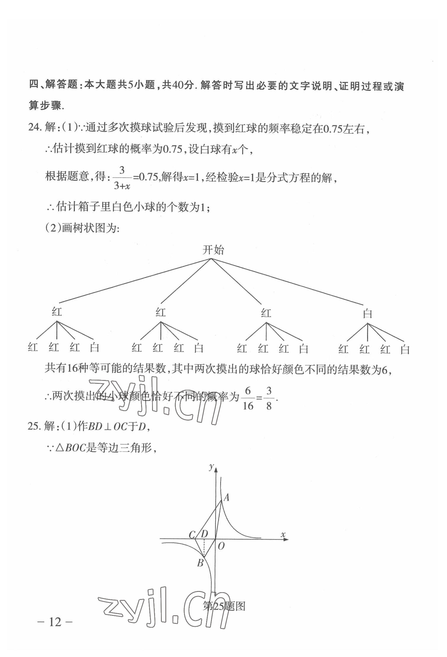 2022年中考通模擬試卷數(shù)學(xué)人教版 第12頁(yè)