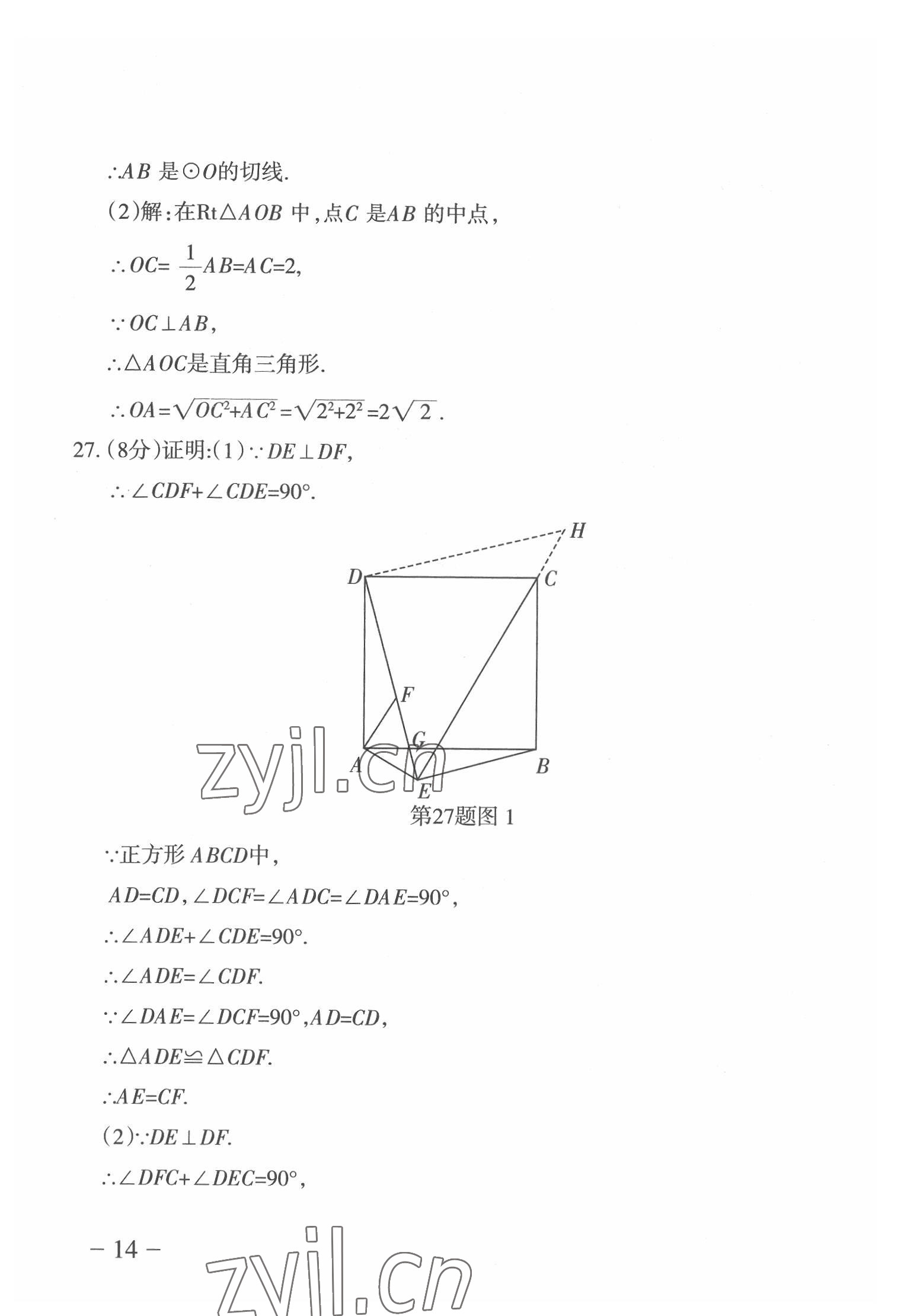 2022年中考通模擬試卷數(shù)學(xué)人教版 第14頁