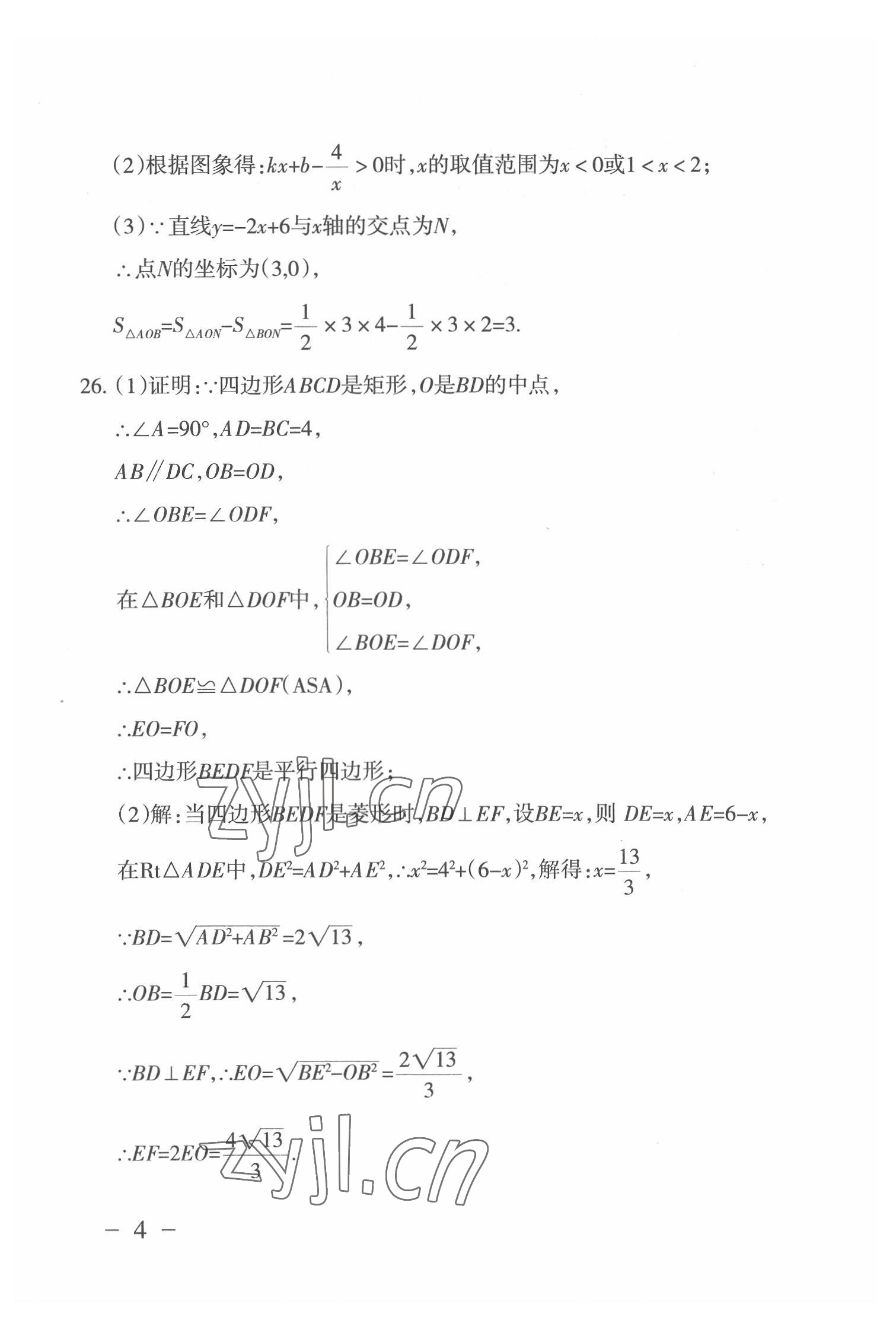 2022年中考通模擬試卷數(shù)學(xué)人教版 第4頁