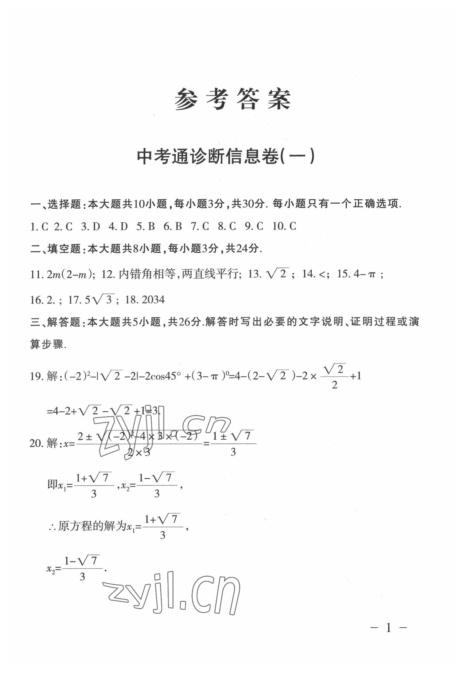 2022年中考通模擬試卷數(shù)學人教版 第1頁