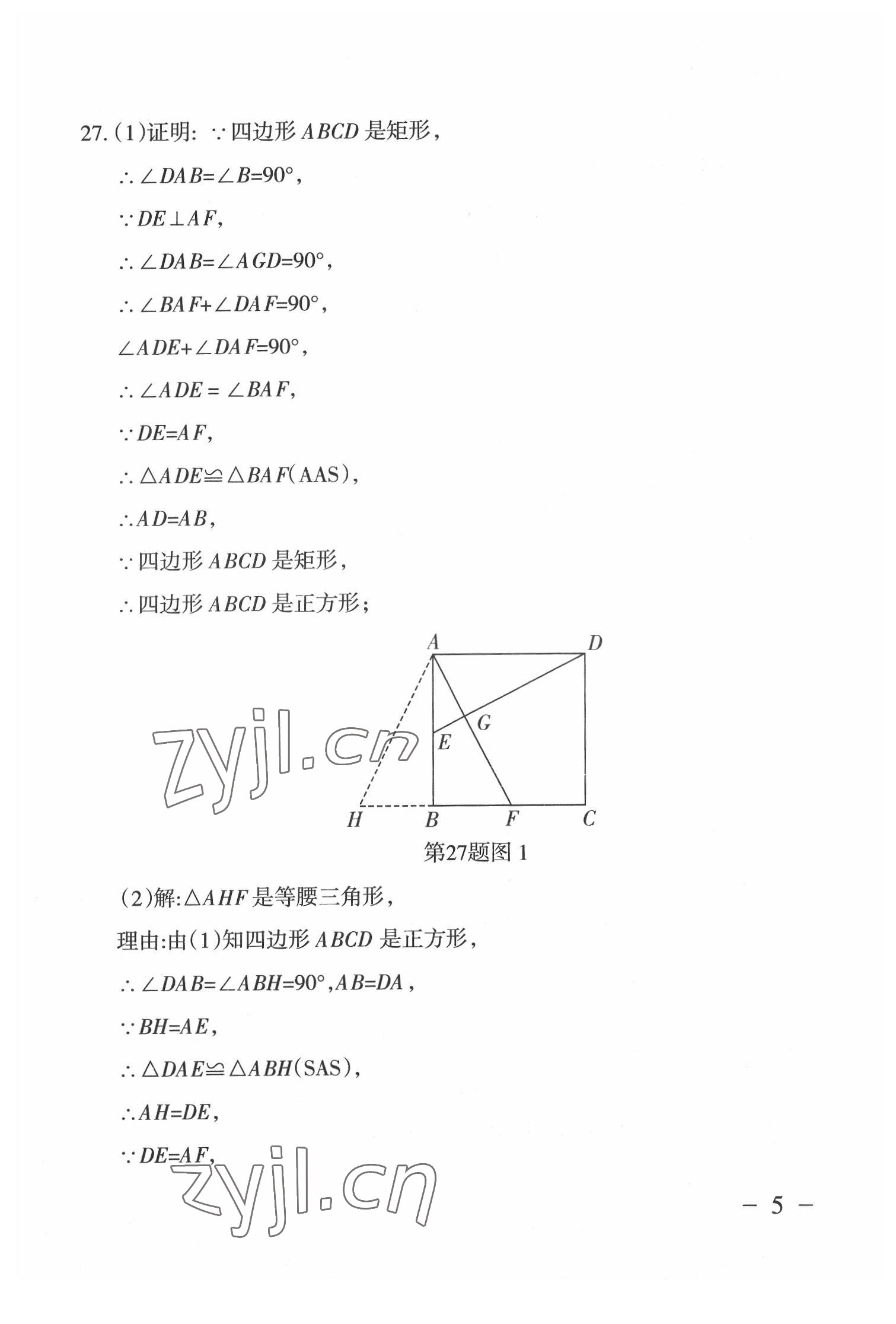 2022年中考通模擬試卷數(shù)學(xué)人教版 第5頁(yè)