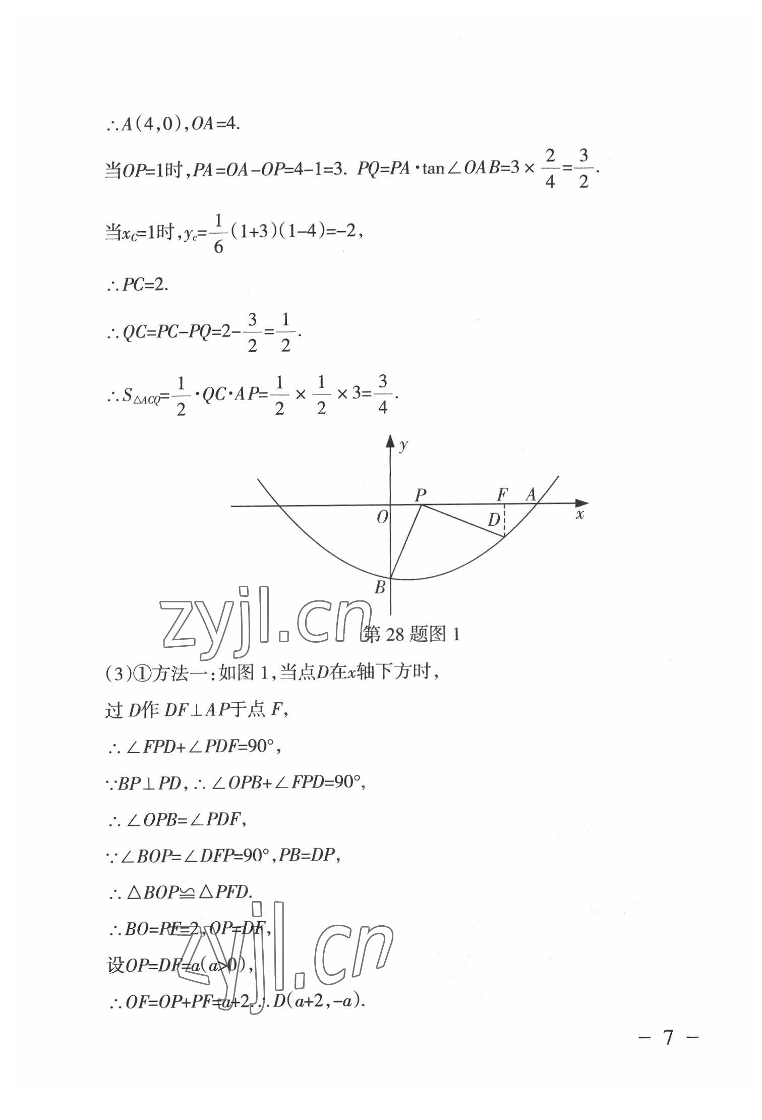 2022年中考通模擬試卷數(shù)學(xué)人教版 第7頁(yè)