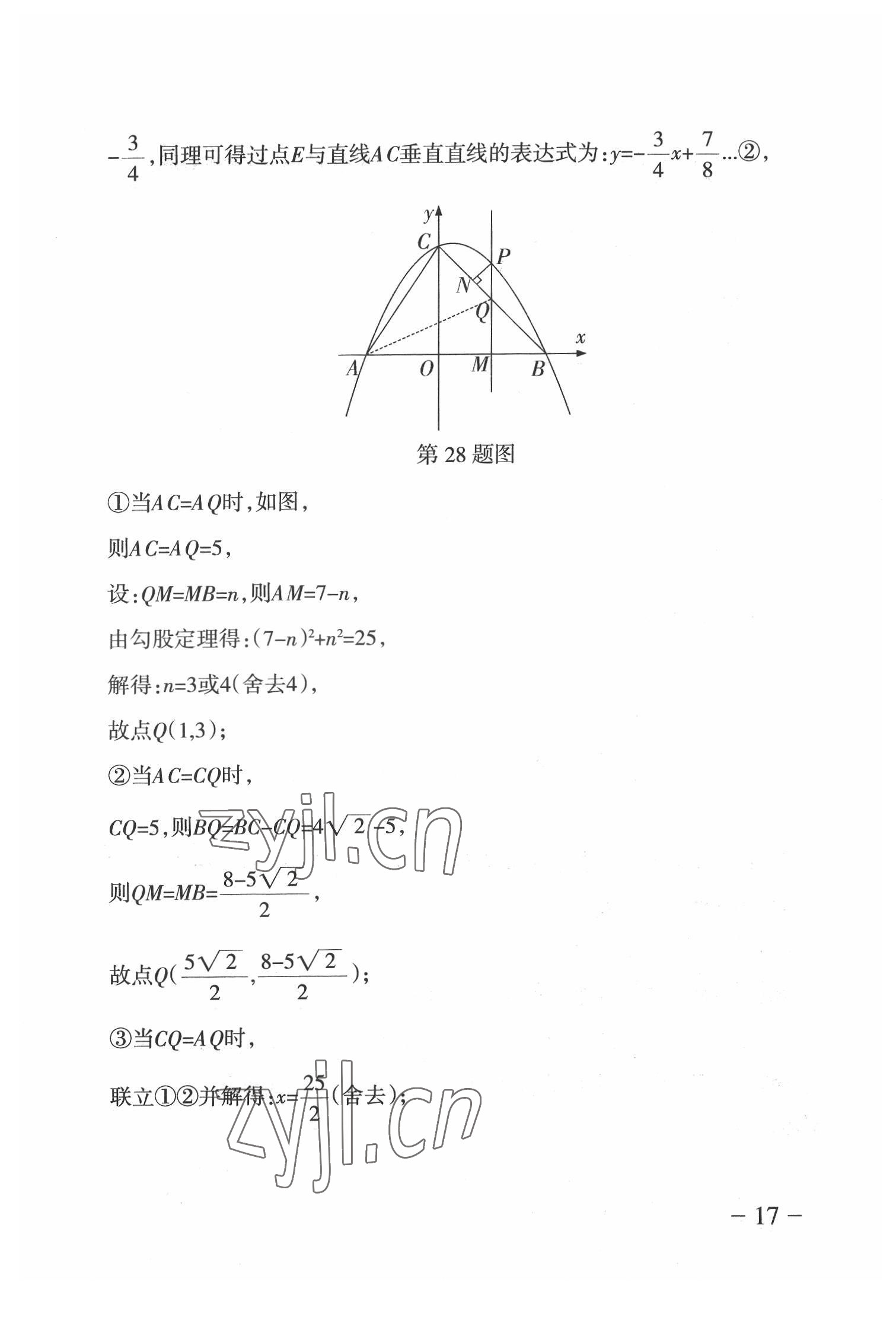 2022年中考通模擬試卷數(shù)學(xué)人教版 第17頁